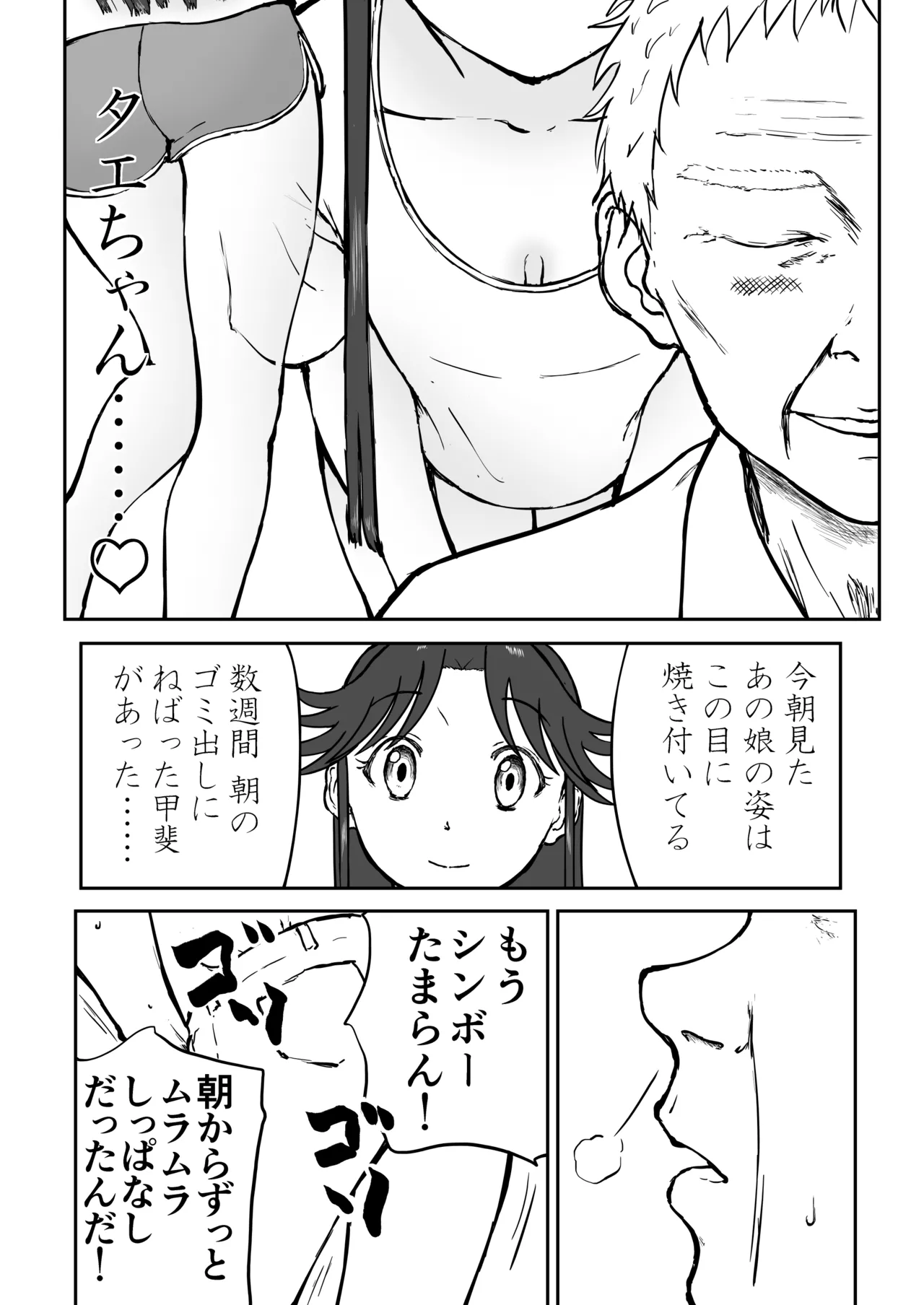 光ヶ丘タエのごく普通の日常『膳』 Page.44