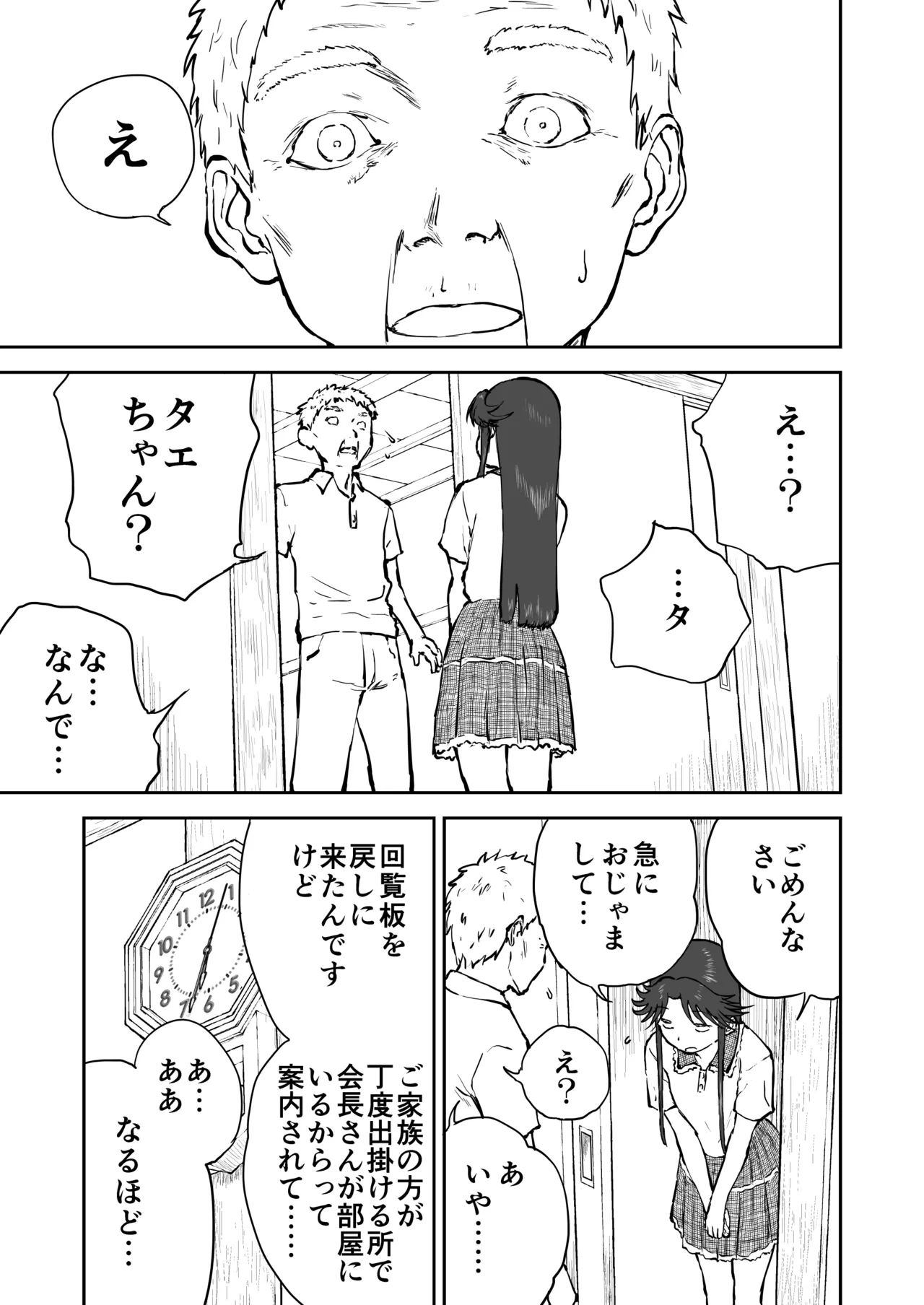 光ヶ丘タエのごく普通の日常『膳』 Page.47