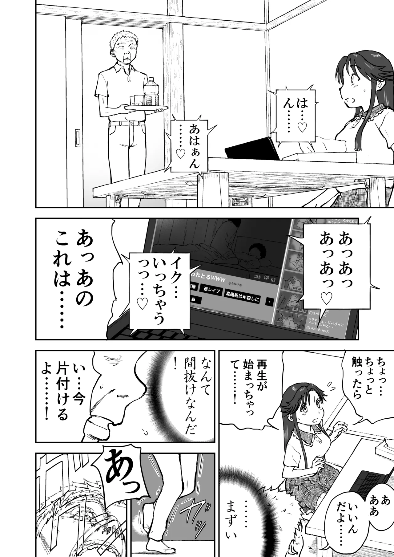 光ヶ丘タエのごく普通の日常『膳』 Page.52