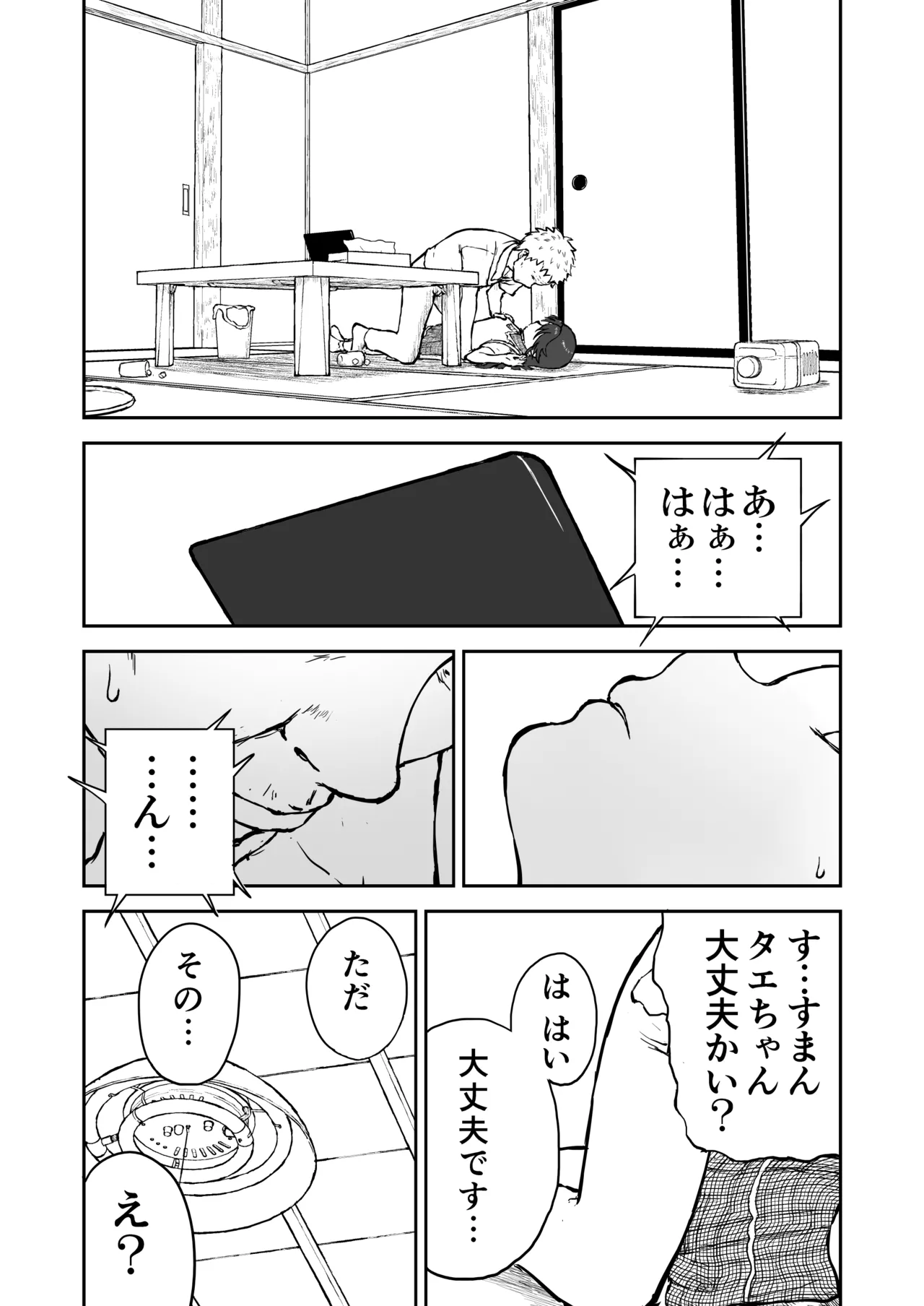 光ヶ丘タエのごく普通の日常『膳』 Page.54