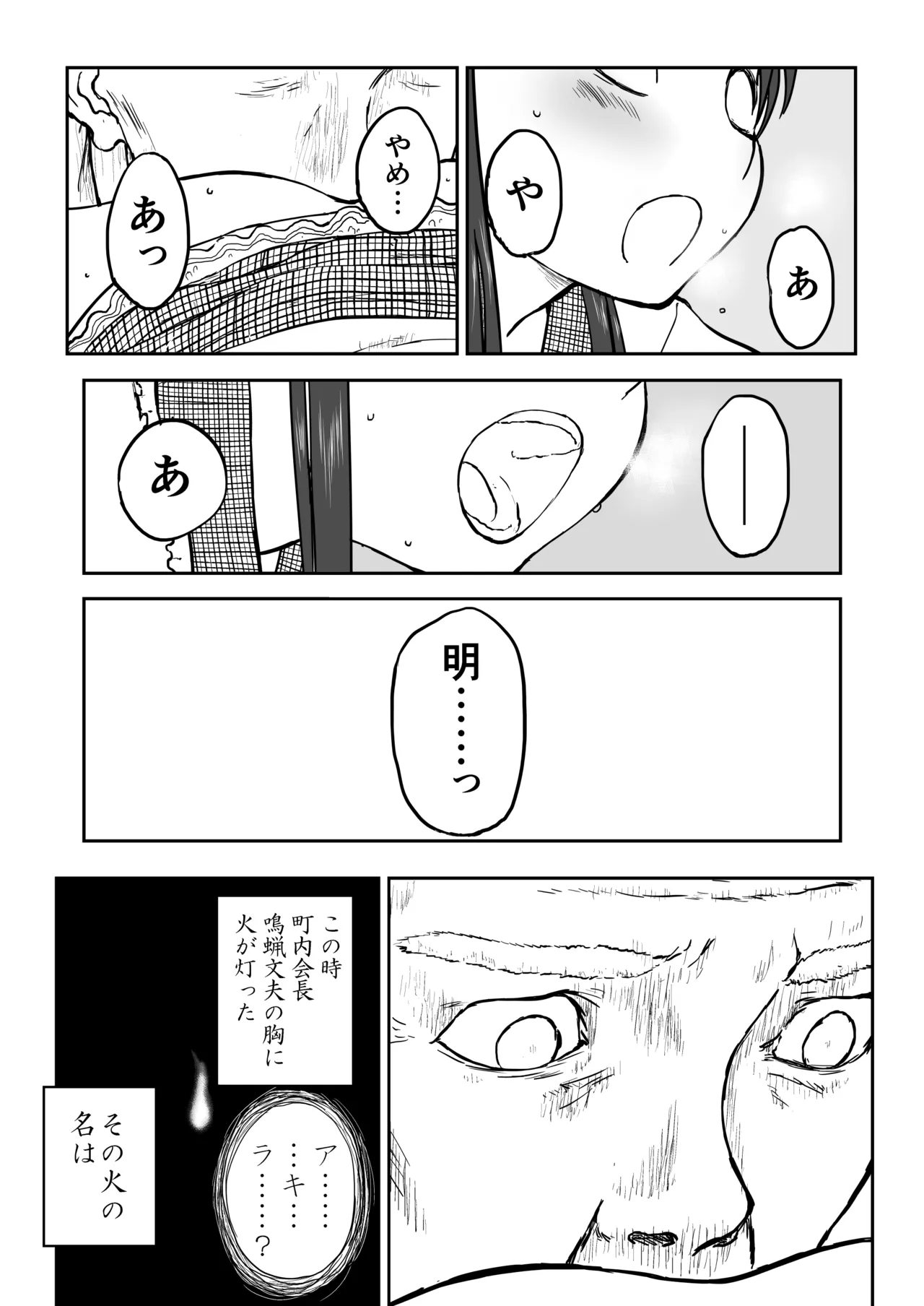 光ヶ丘タエのごく普通の日常『膳』 Page.67