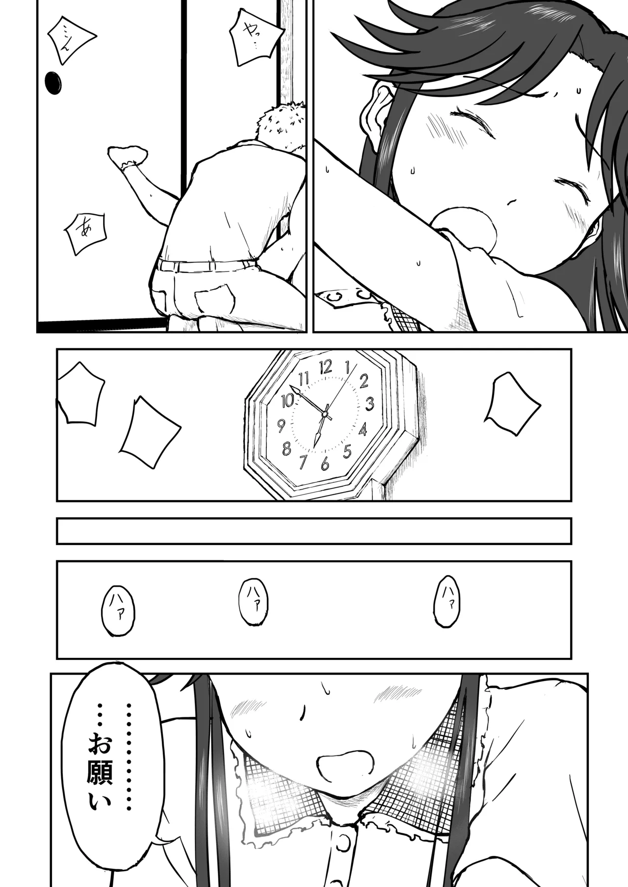 光ヶ丘タエのごく普通の日常『膳』 Page.72