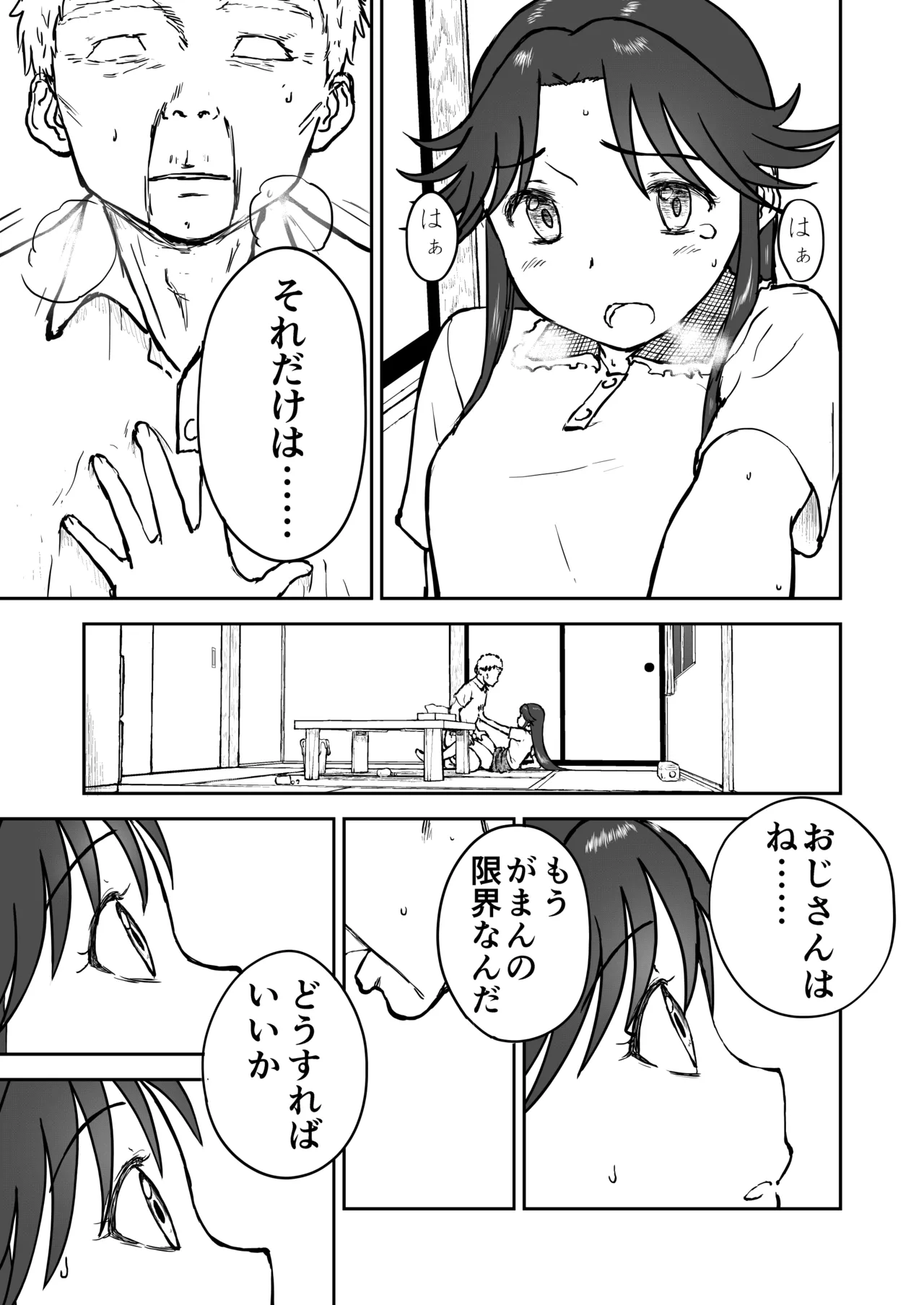 光ヶ丘タエのごく普通の日常『膳』 Page.73