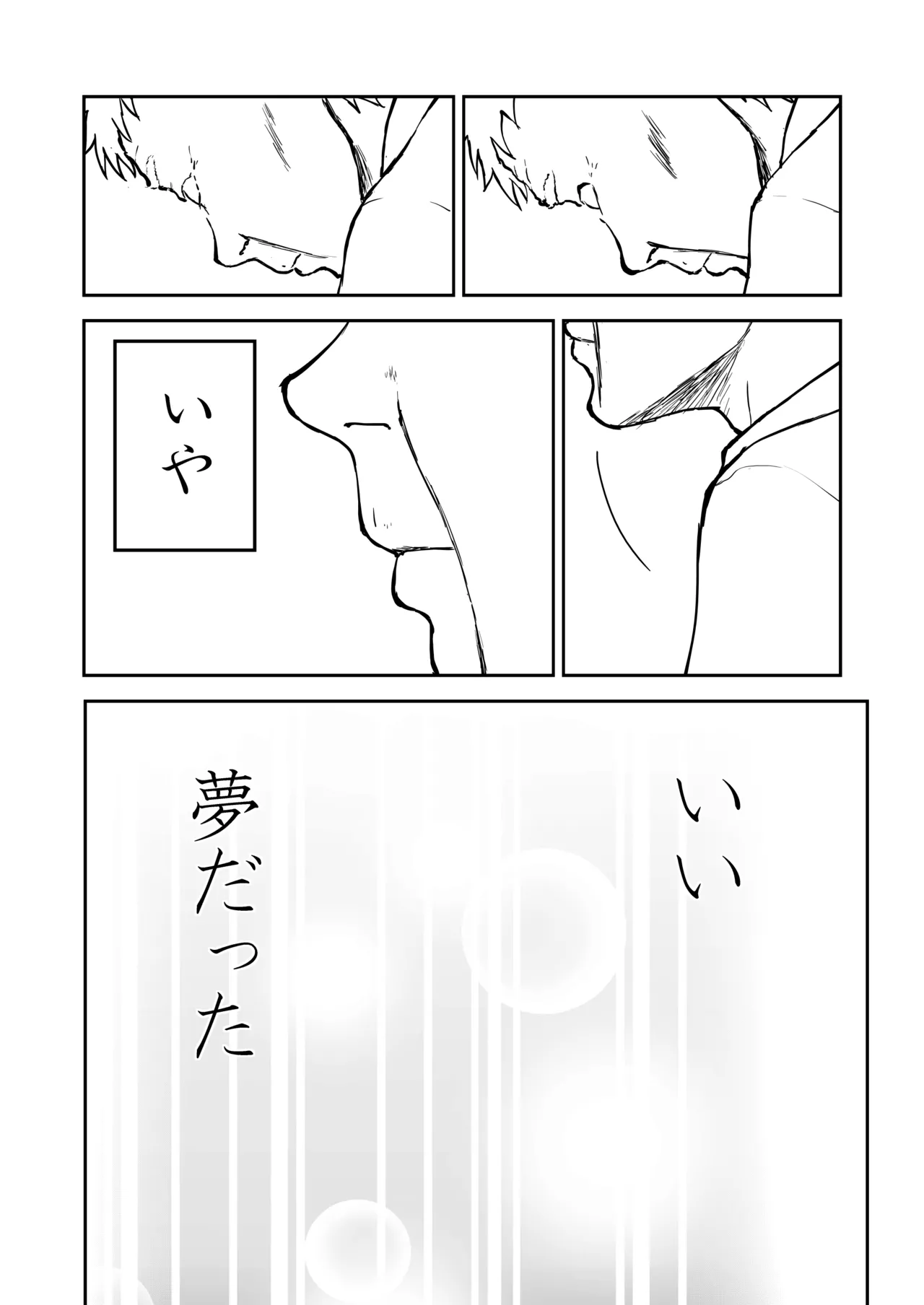 光ヶ丘タエのごく普通の日常『膳』 Page.82