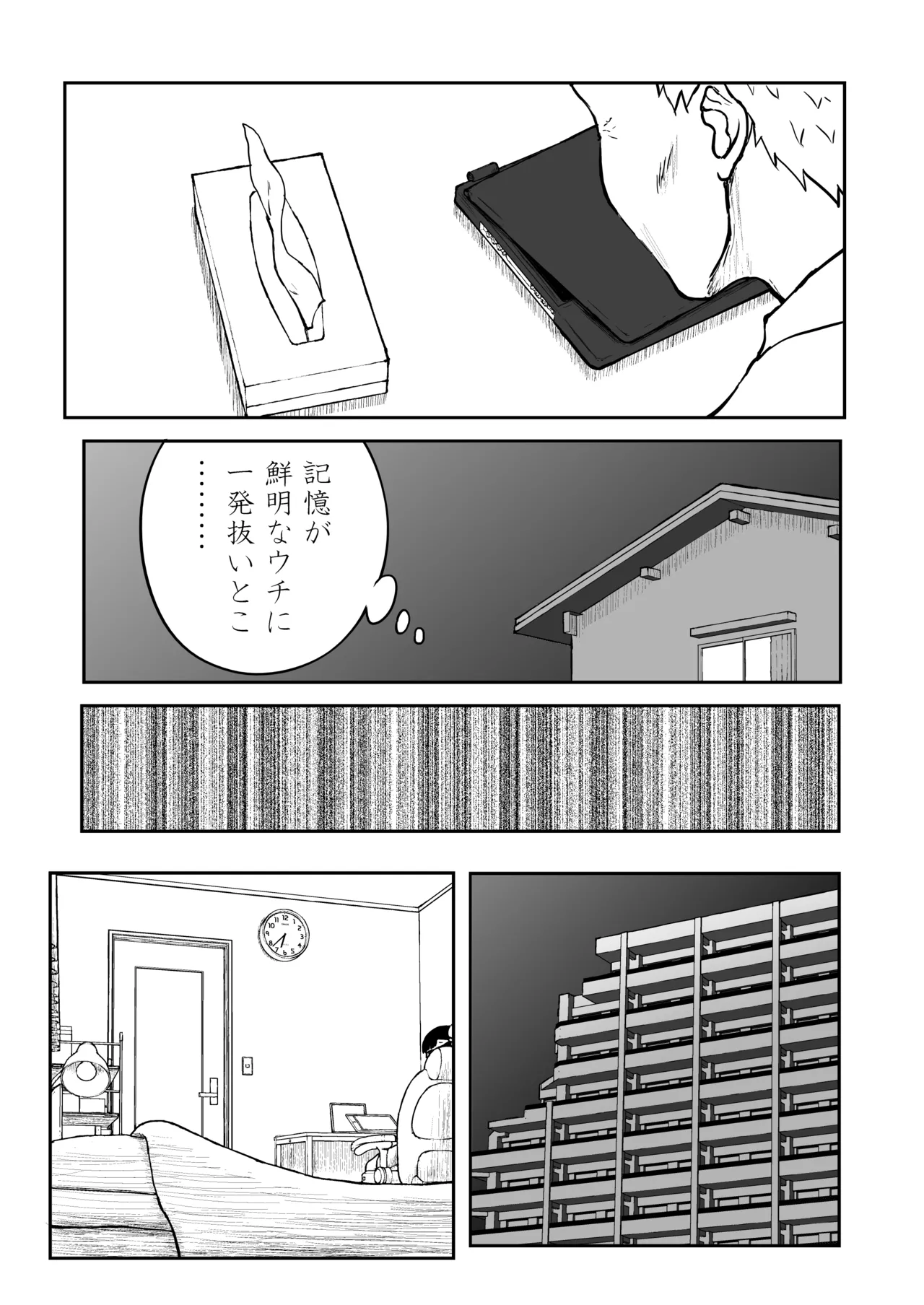 光ヶ丘タエのごく普通の日常『膳』 Page.83