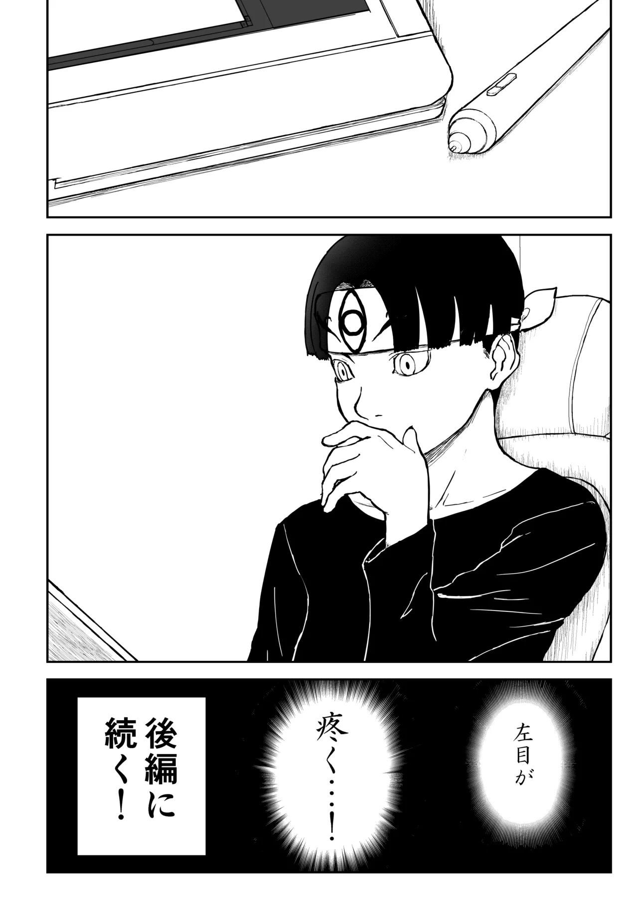 光ヶ丘タエのごく普通の日常『膳』 Page.84
