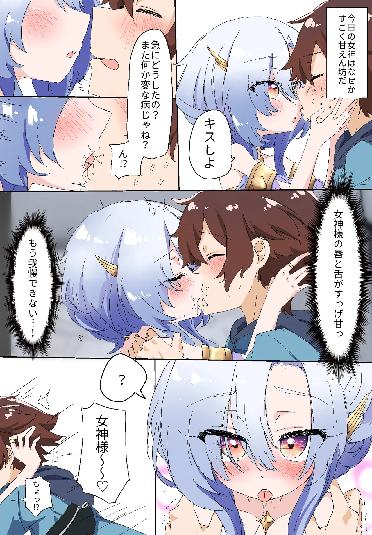 no image (15296224) - 女神様とイチャイチャラブ日常♡ Page.2