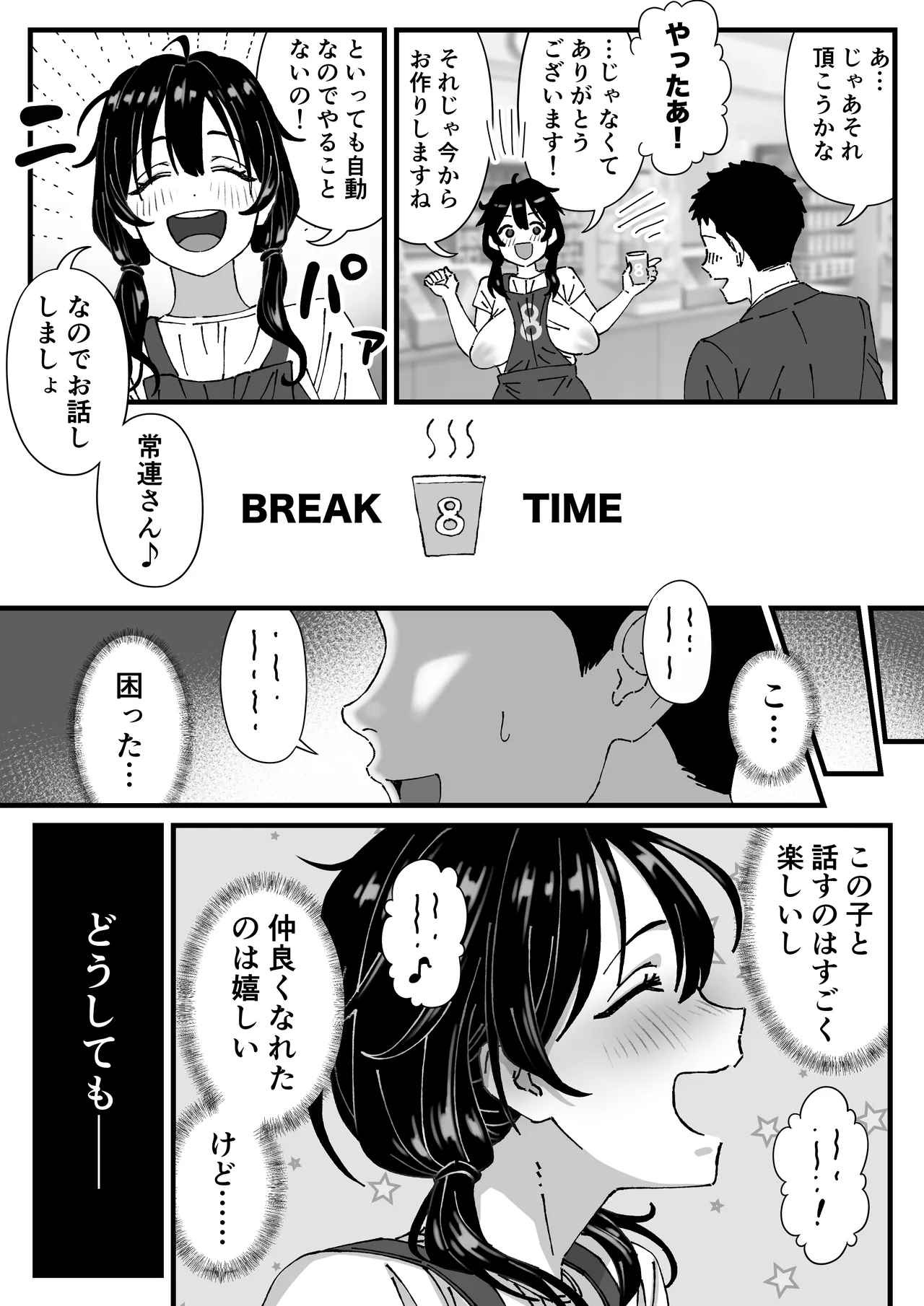 長乳図鑑 Page.8
