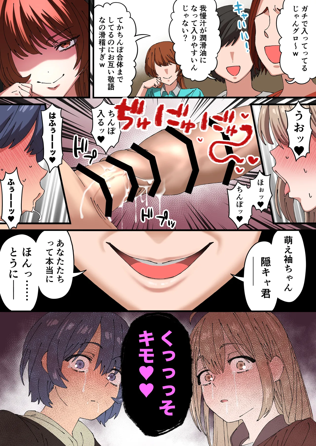 ちんこの皮が萌え袖な子萌え袖ちゃん Page.28