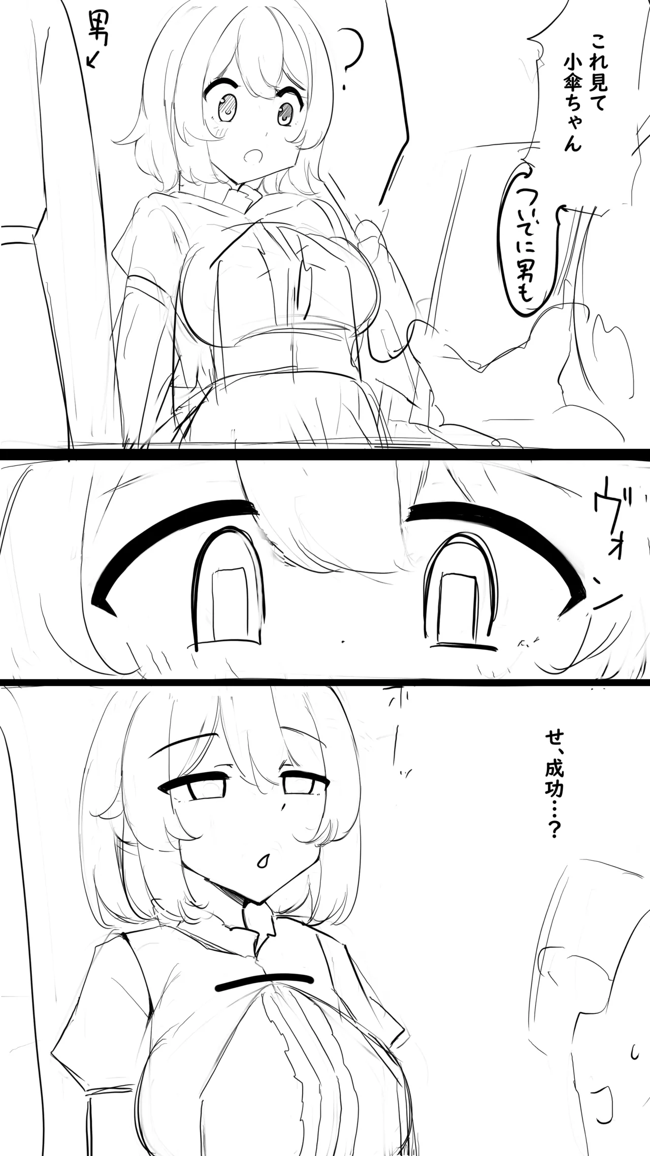 エロ〇キに催〇された小傘ちゃんNTR Page.19