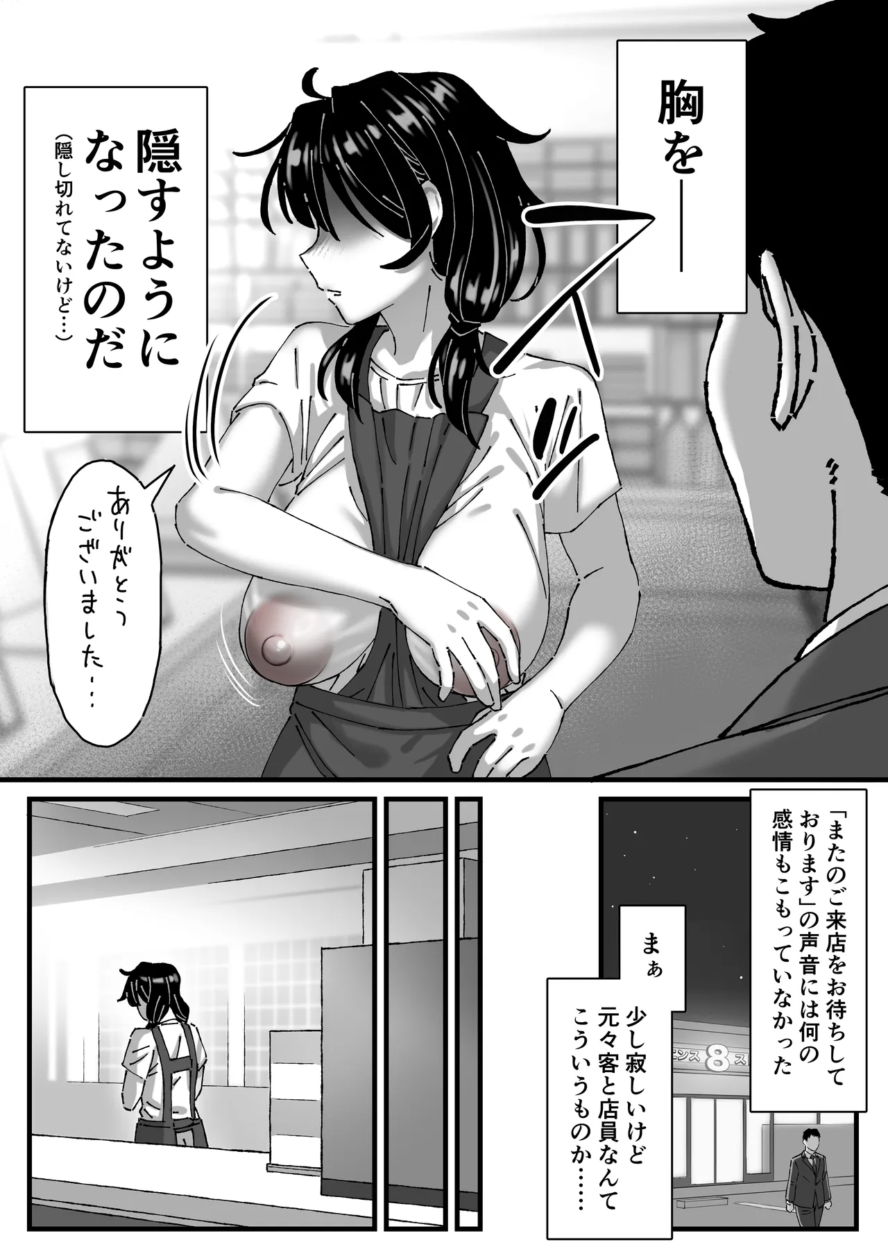 コンビニバイトちゃん第2話 Page.8