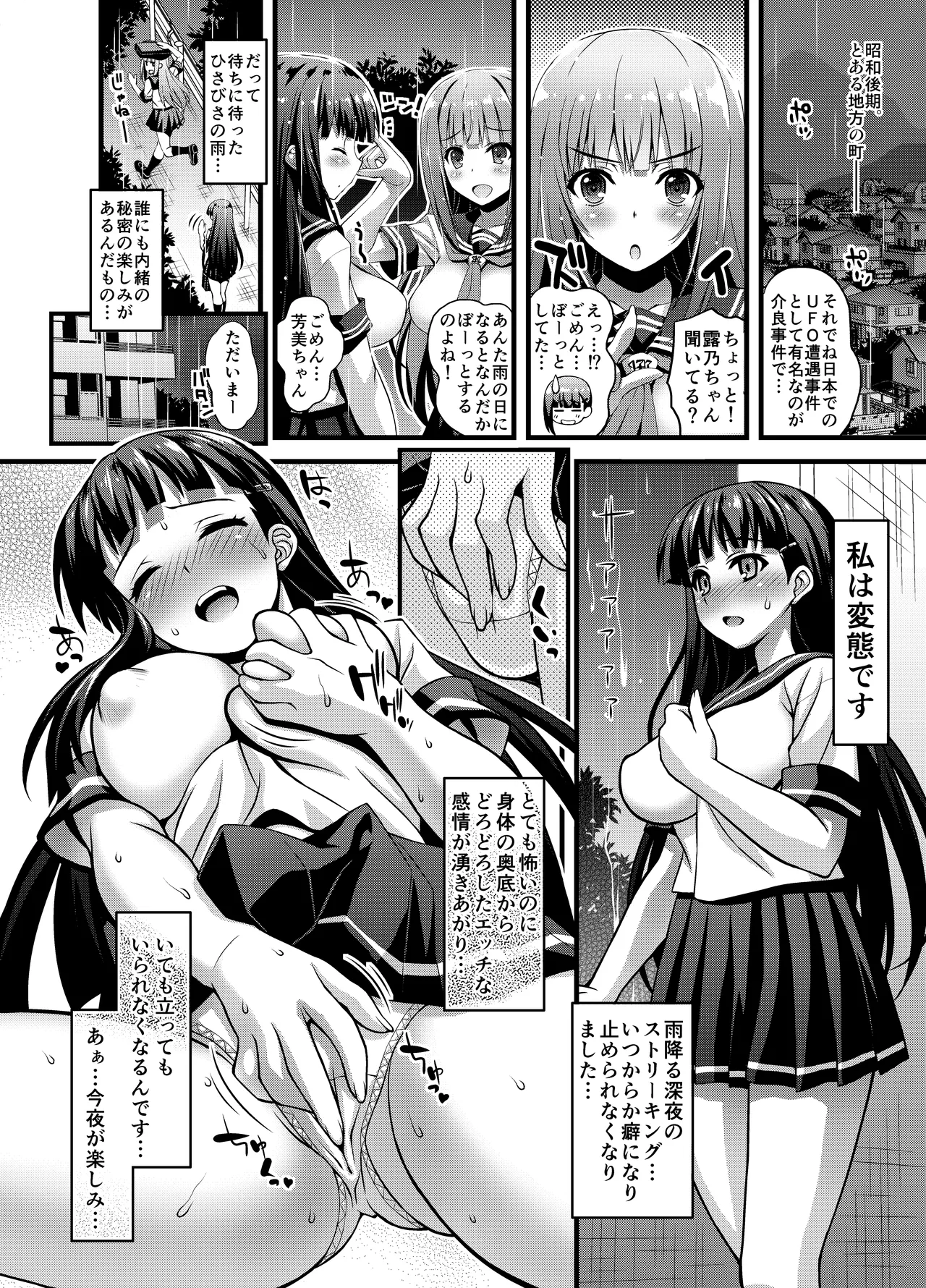 肉巫女の宴 壱～漆 総集編 Page.10