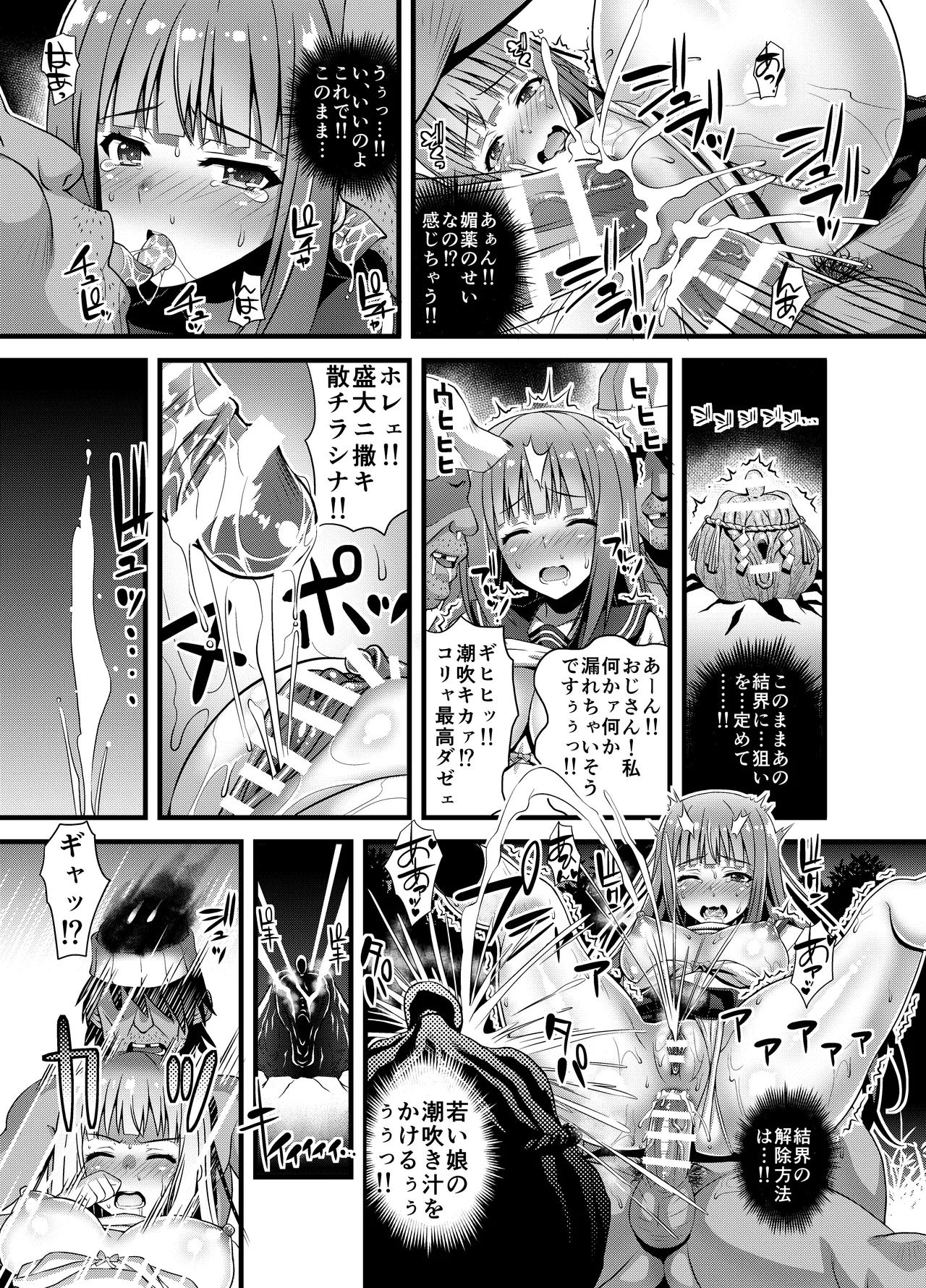 肉巫女の宴 壱～漆 総集編 Page.103