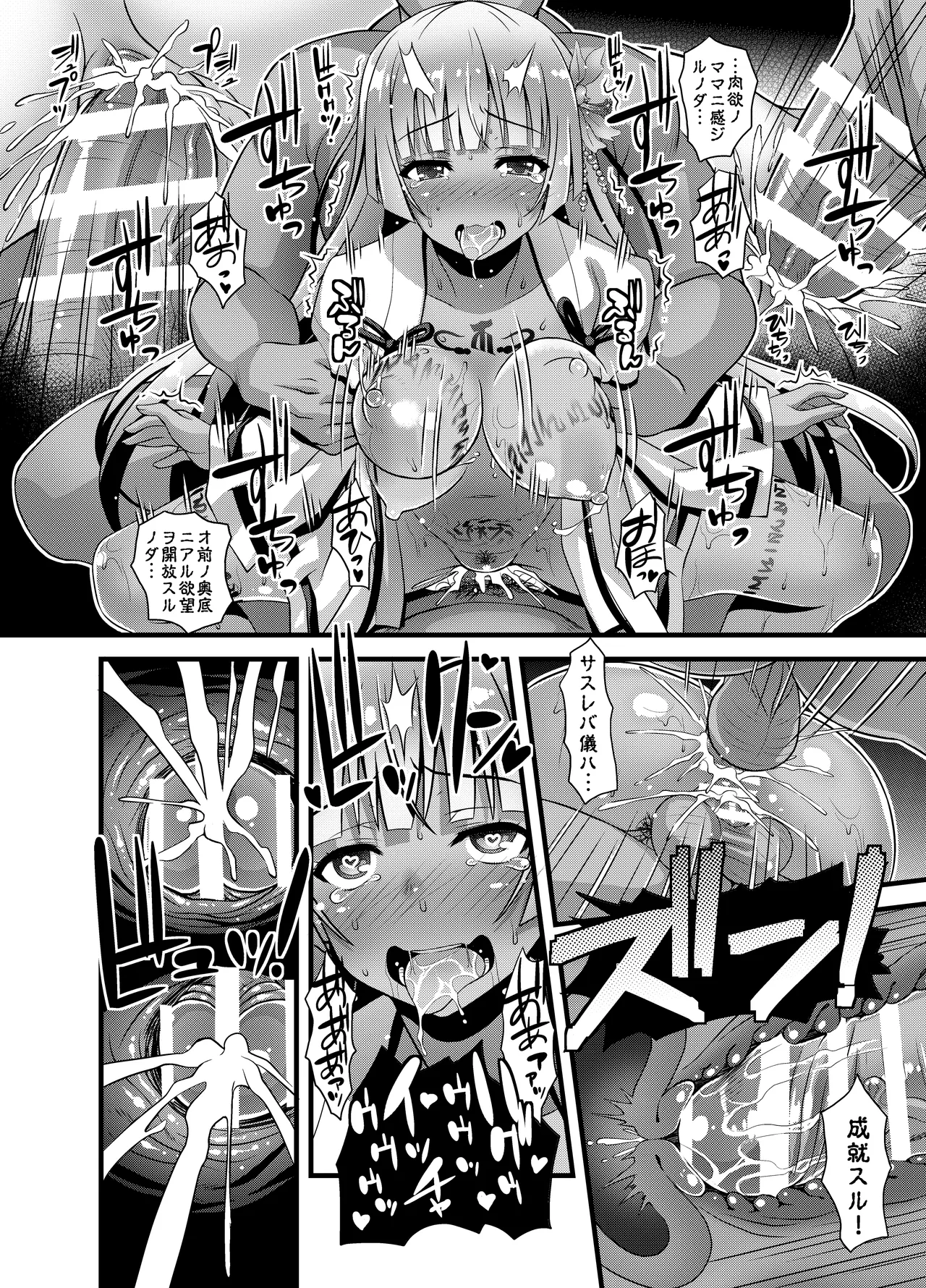 肉巫女の宴 壱～漆 総集編 Page.108