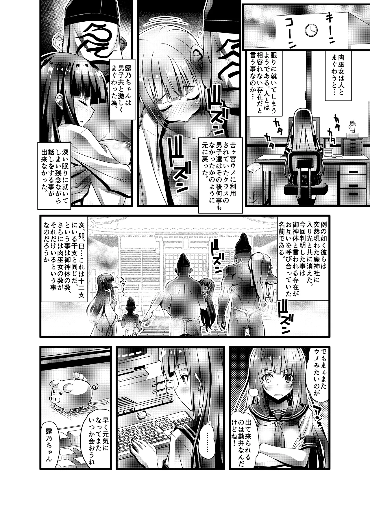 肉巫女の宴 壱～漆 総集編 Page.110