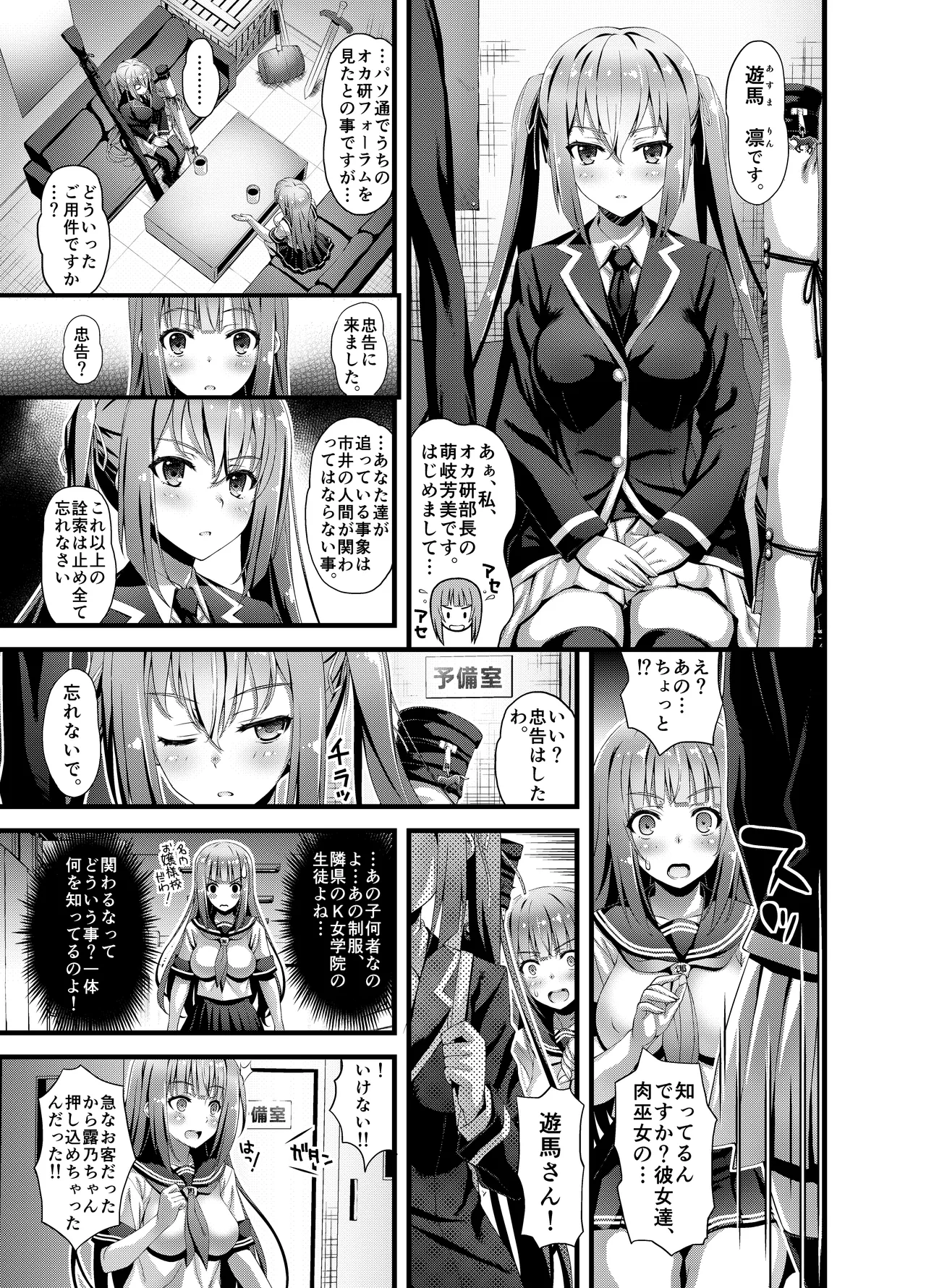 肉巫女の宴 壱～漆 総集編 Page.115