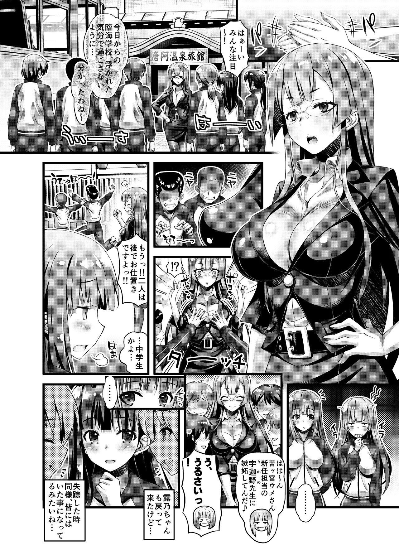 肉巫女の宴 壱～漆 総集編 Page.136