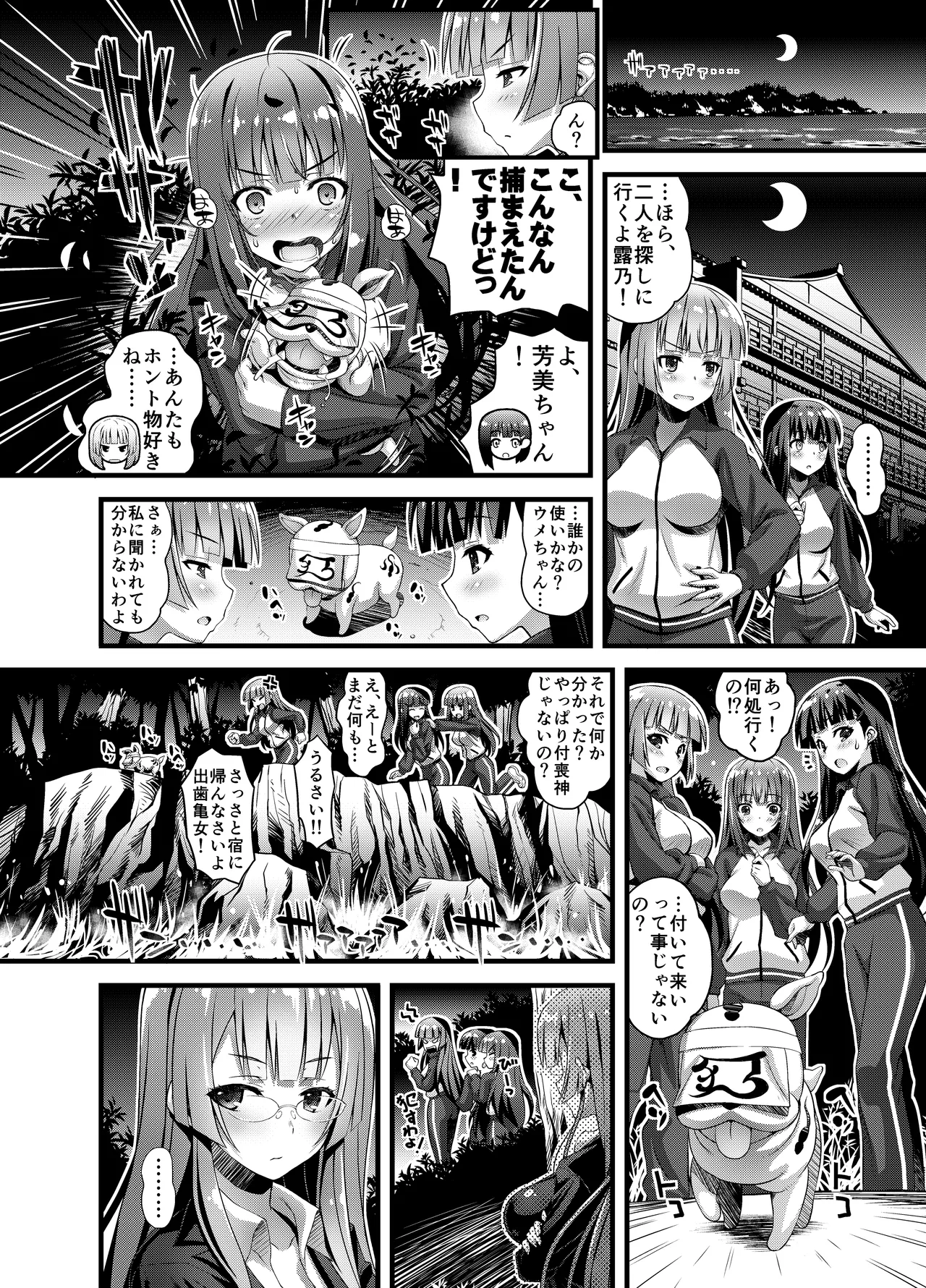 肉巫女の宴 壱～漆 総集編 Page.138
