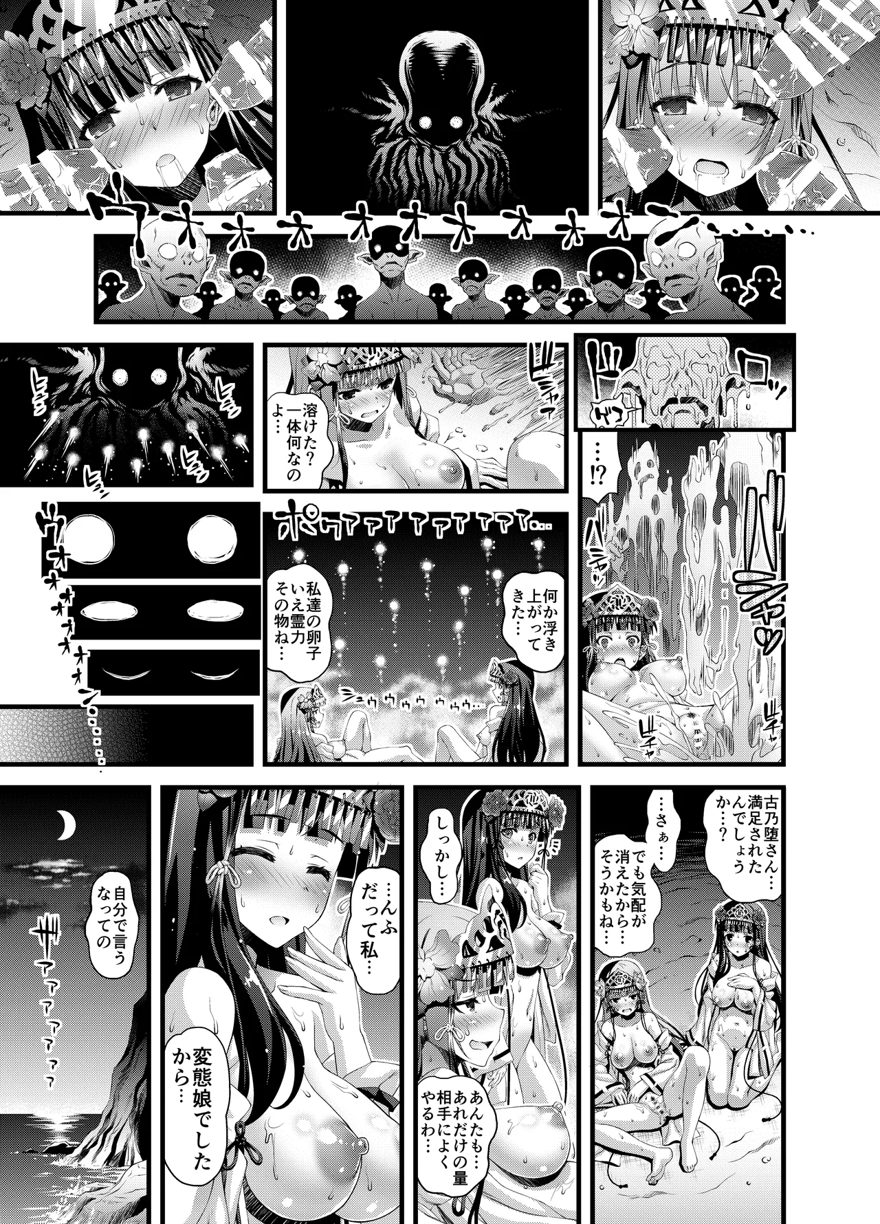 肉巫女の宴 壱～漆 総集編 Page.149