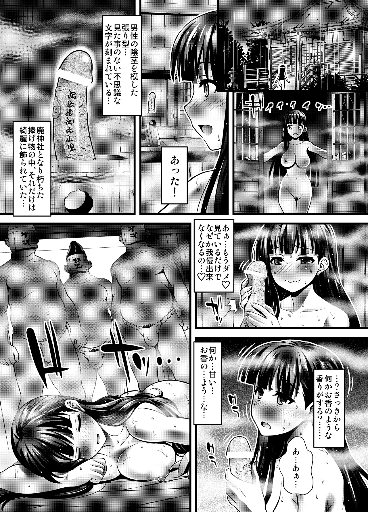 肉巫女の宴 壱～漆 総集編 Page.15