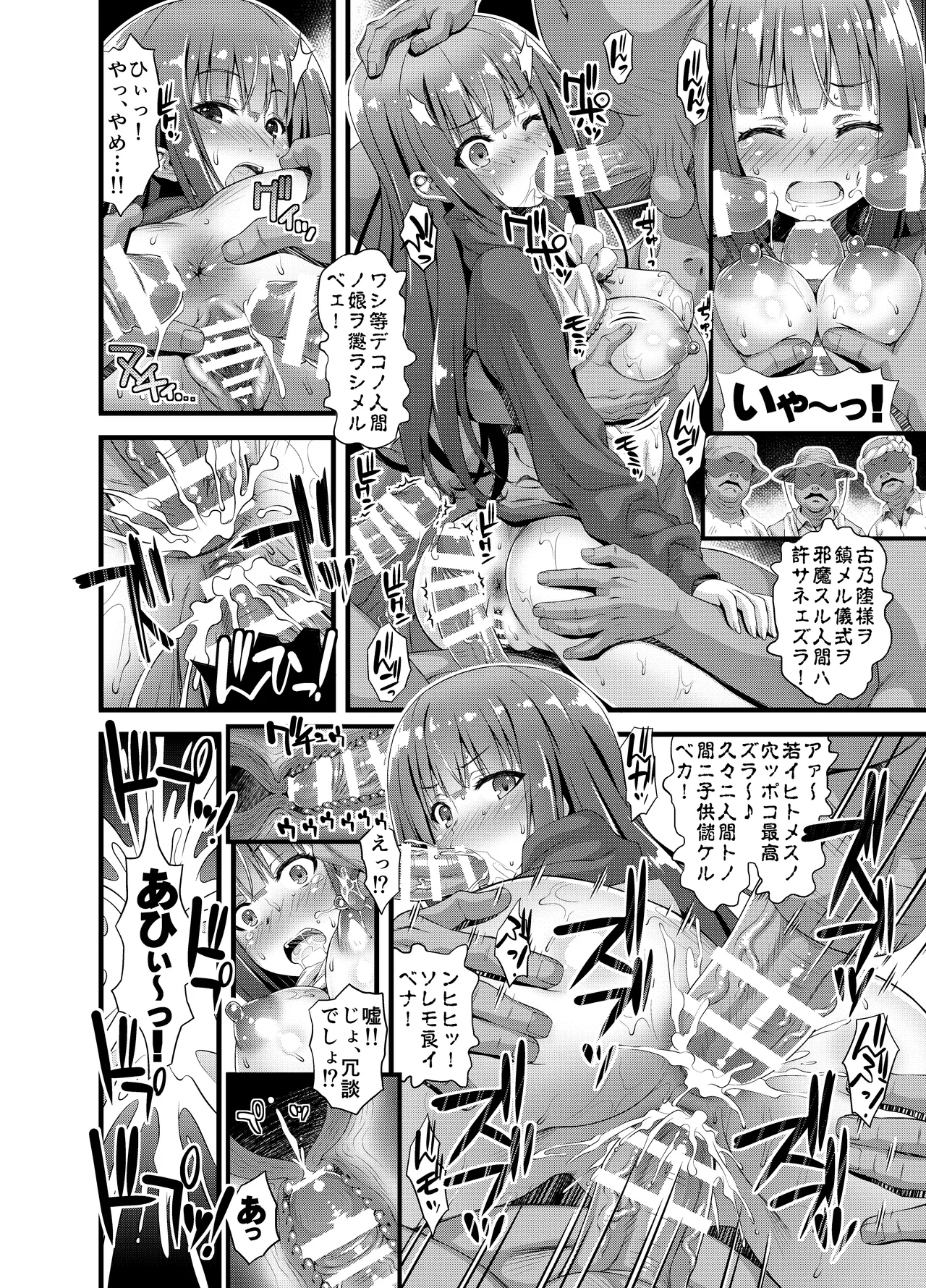 肉巫女の宴 壱～漆 総集編 Page.150