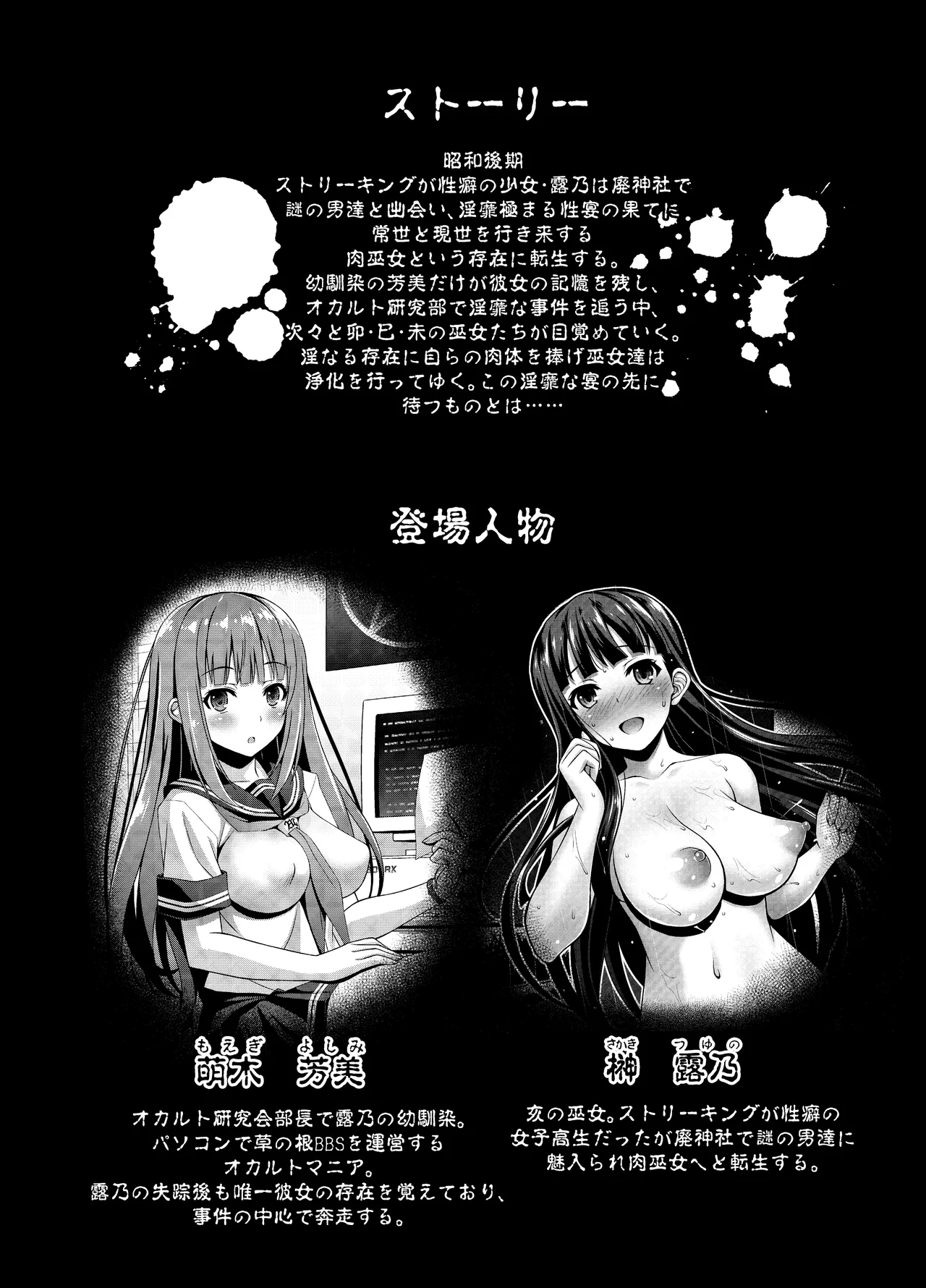 肉巫女の宴 壱～漆 総集編 Page.161