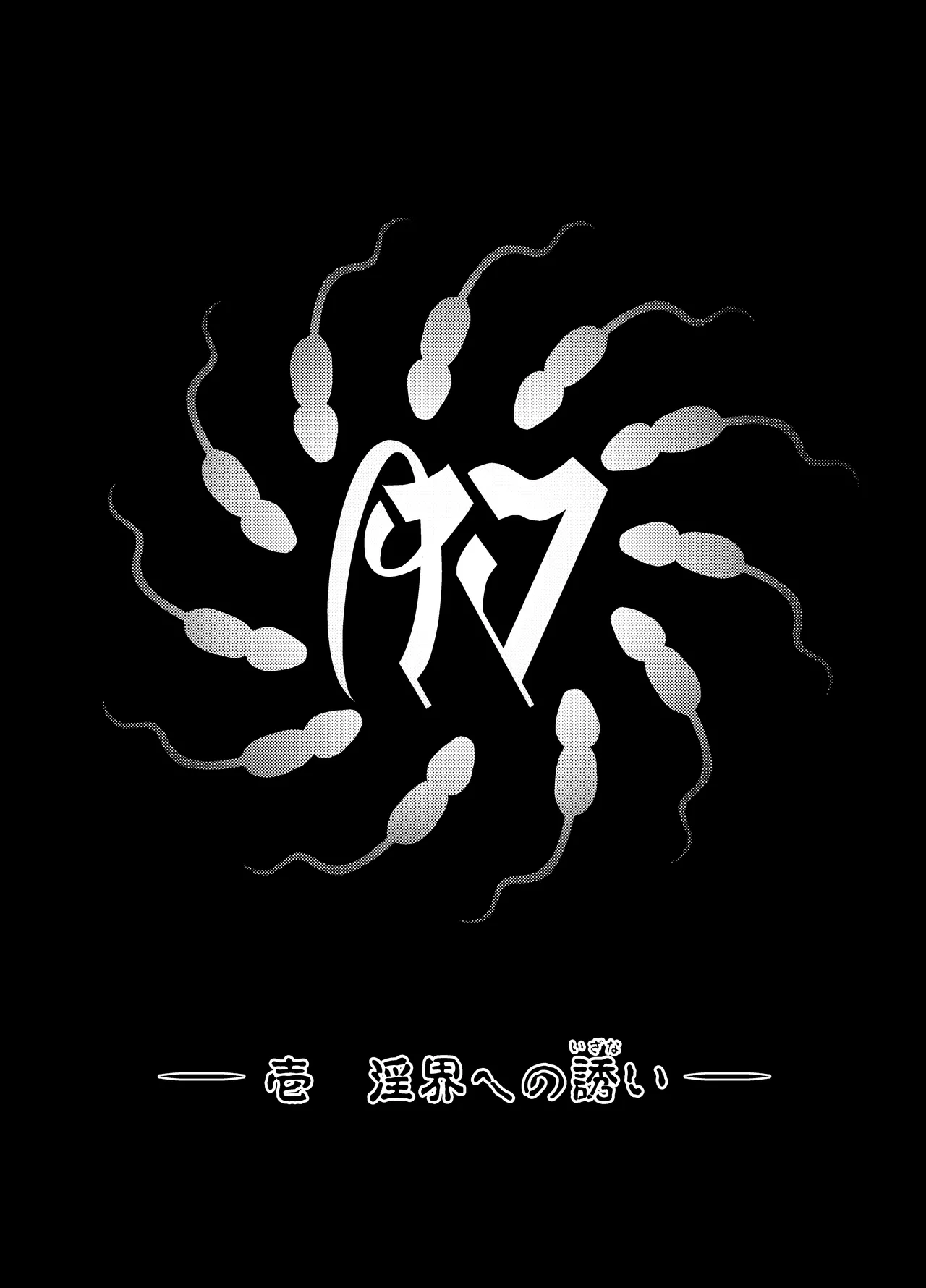 肉巫女の宴 壱～漆 総集編 Page.163