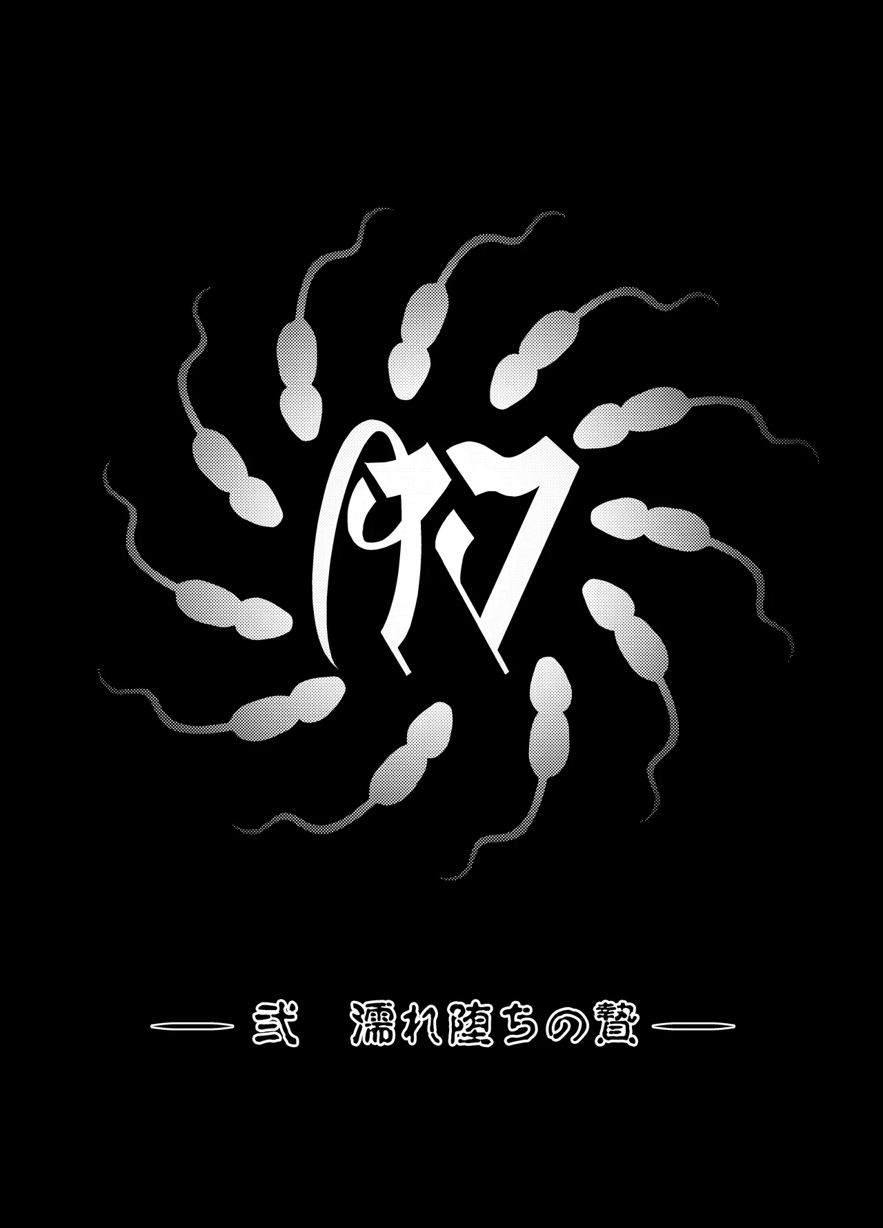 肉巫女の宴 壱～漆 総集編 Page.181