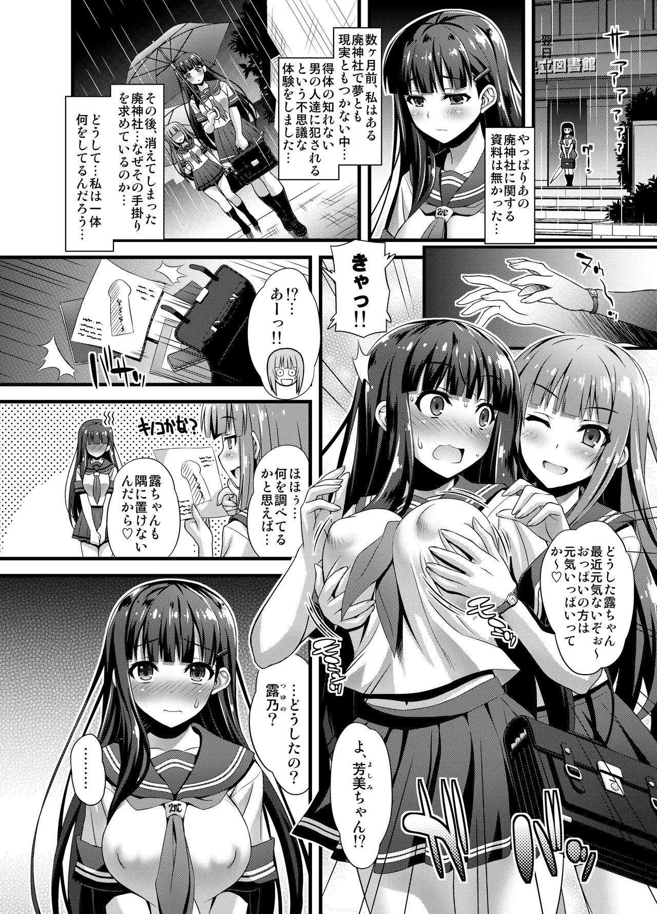 肉巫女の宴 壱～漆 総集編 Page.183