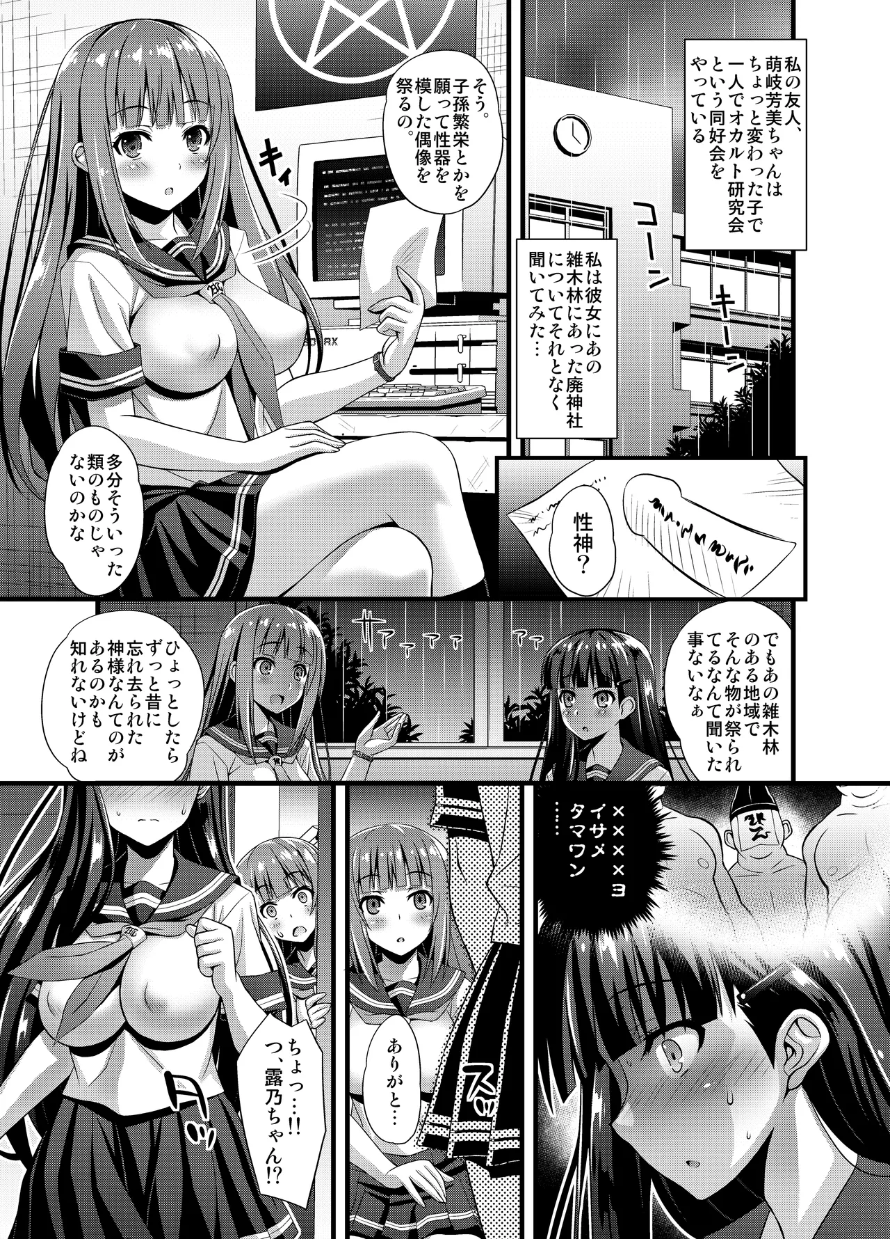 肉巫女の宴 壱～漆 総集編 Page.184