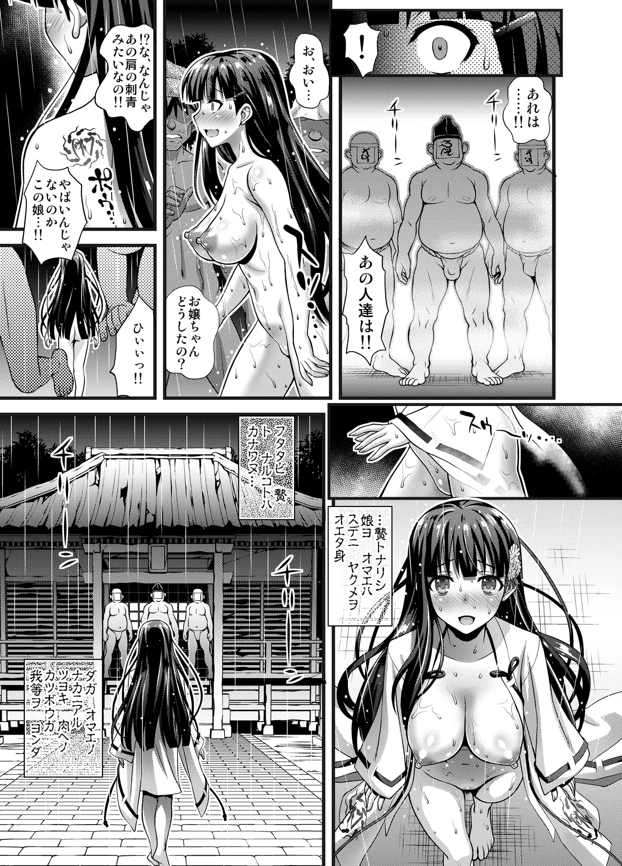 肉巫女の宴 壱～漆 総集編 Page.190