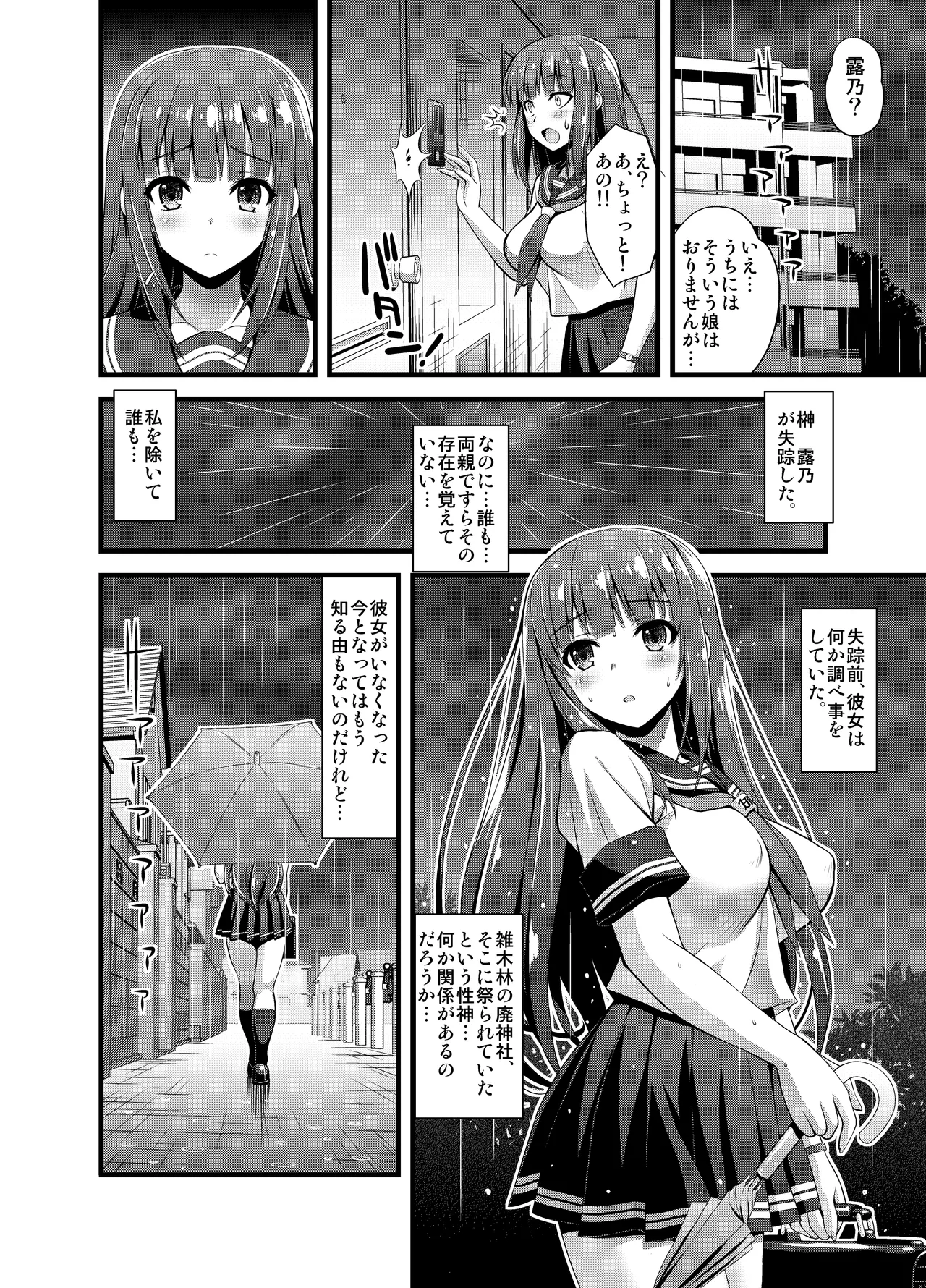 肉巫女の宴 壱～漆 総集編 Page.201