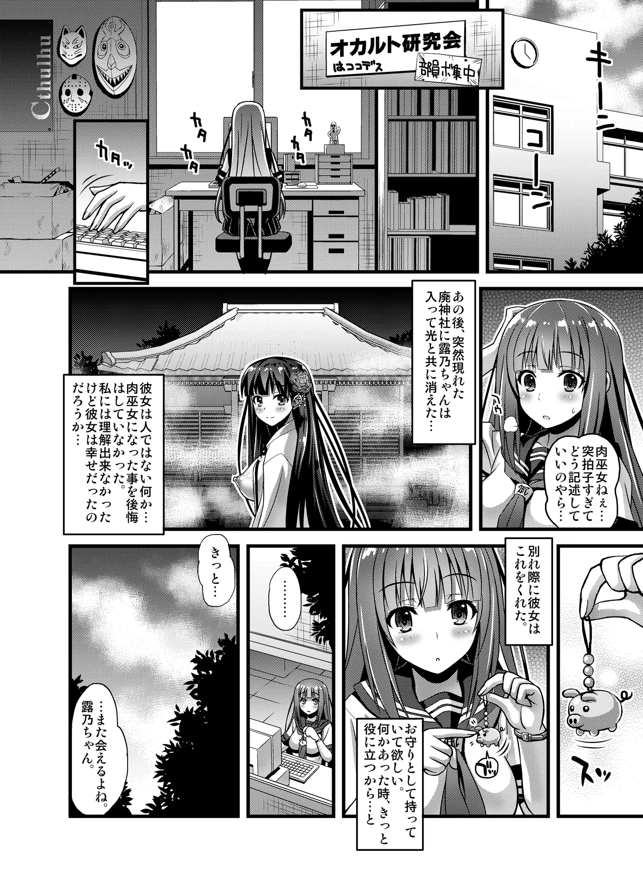 肉巫女の宴 壱～漆 総集編 Page.227