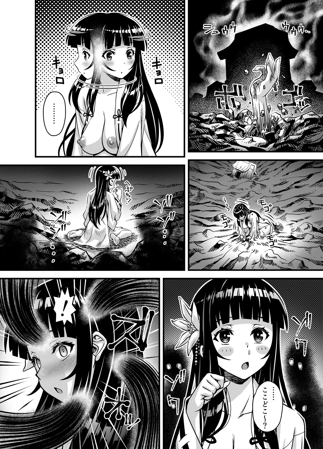 肉巫女の宴 壱～漆 総集編 Page.231