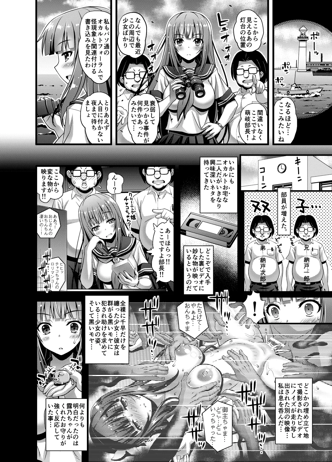 肉巫女の宴 壱～漆 総集編 Page.233