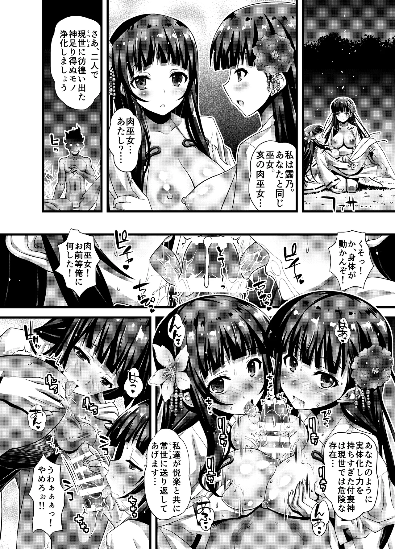 肉巫女の宴 壱～漆 総集編 Page.239