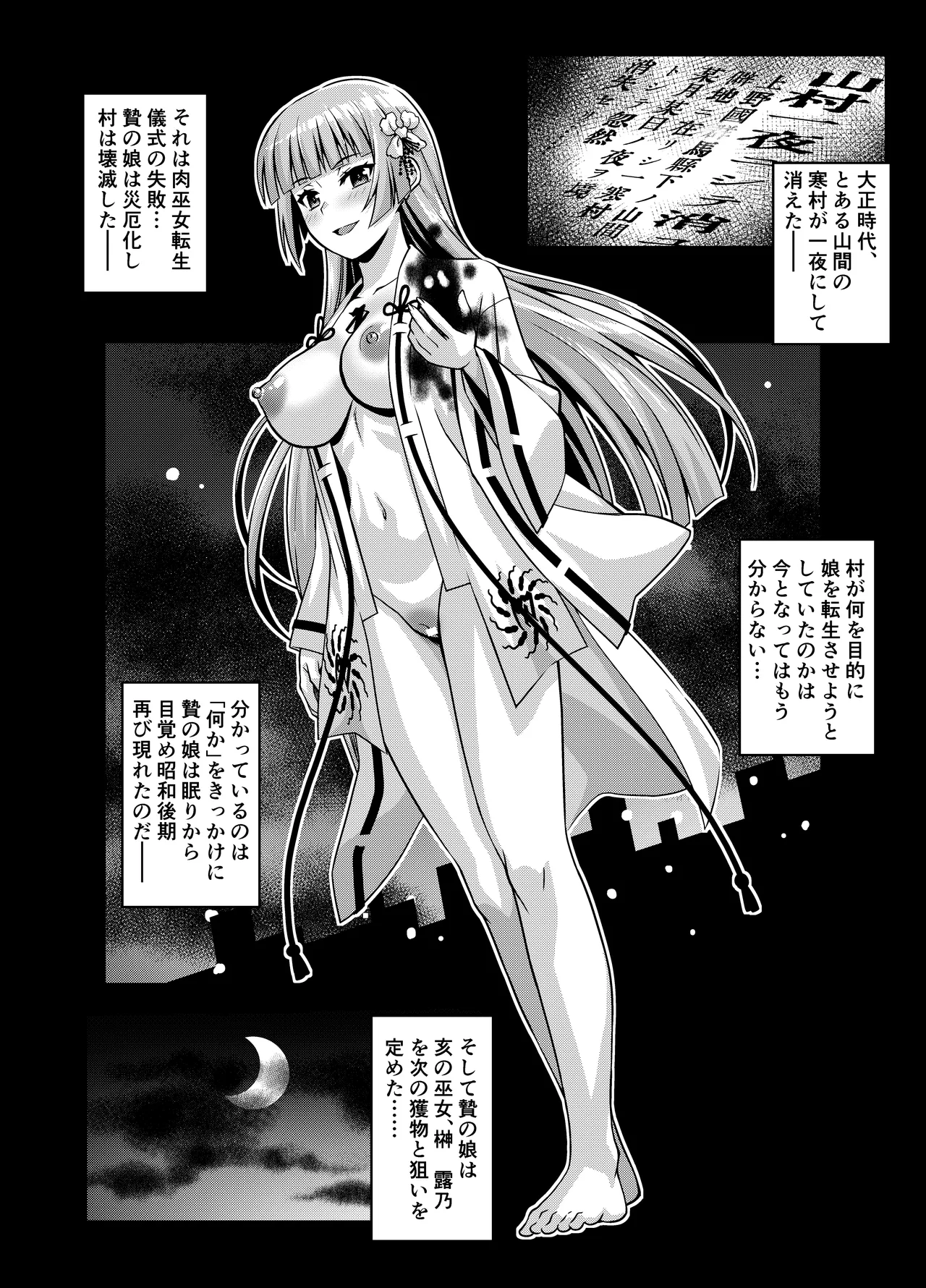 肉巫女の宴 壱～漆 総集編 Page.247