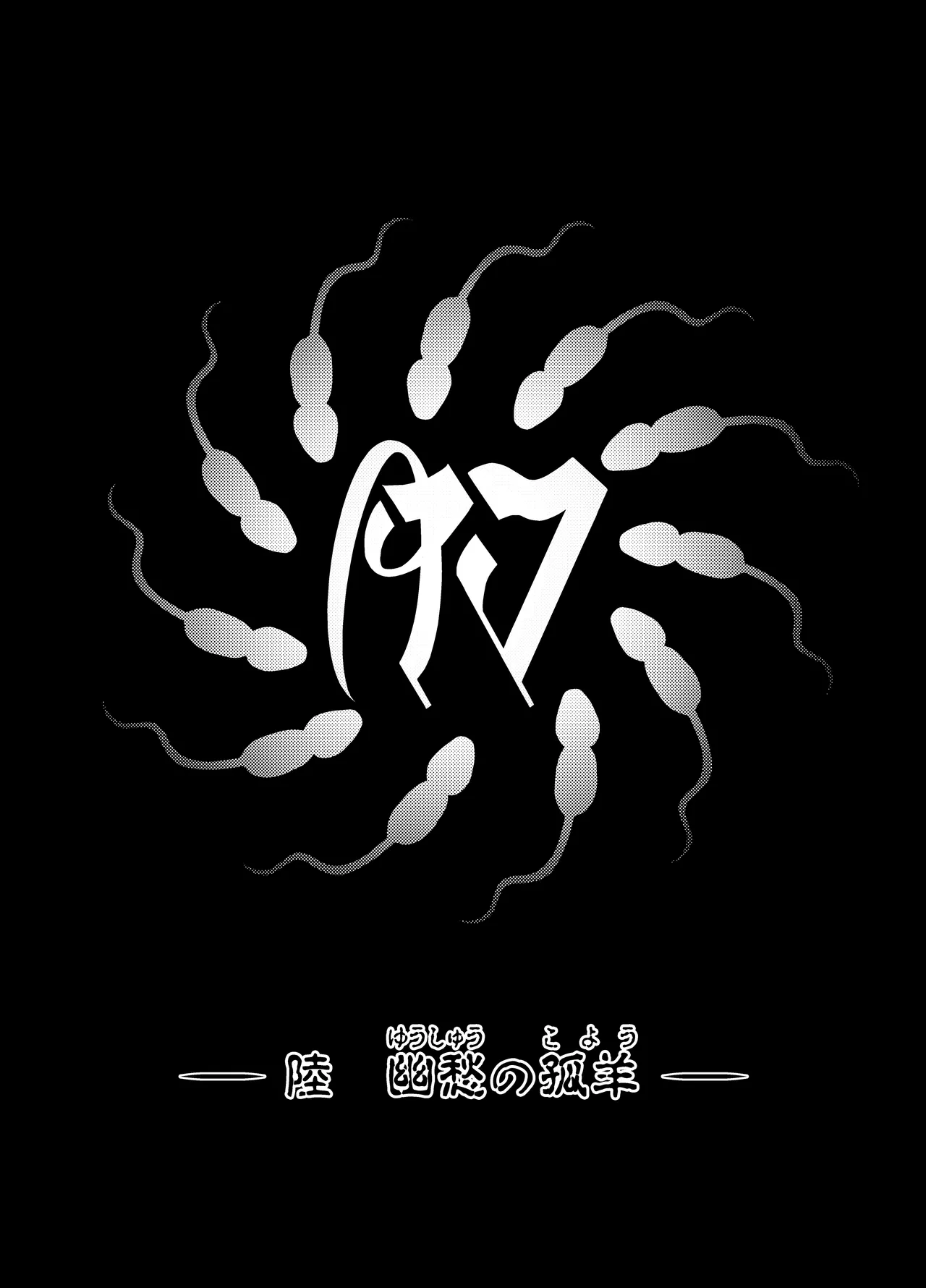 肉巫女の宴 壱～漆 総集編 Page.267
