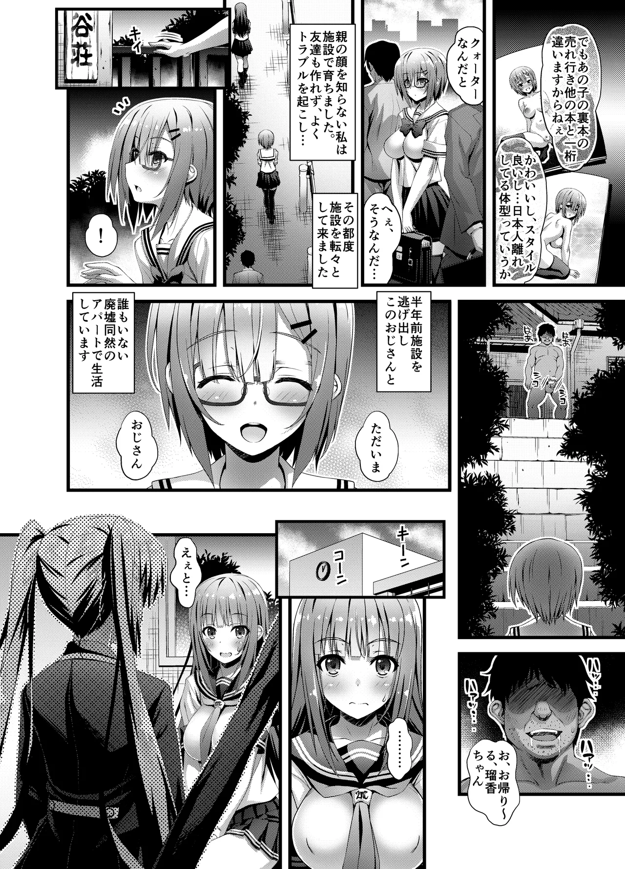 肉巫女の宴 壱～漆 総集編 Page.269