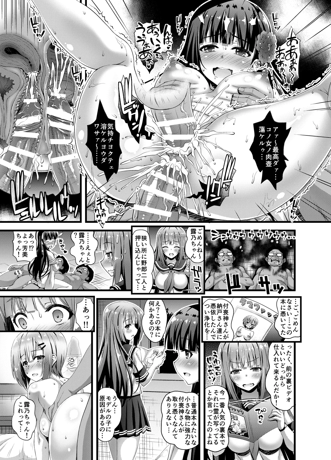 肉巫女の宴 壱～漆 総集編 Page.272