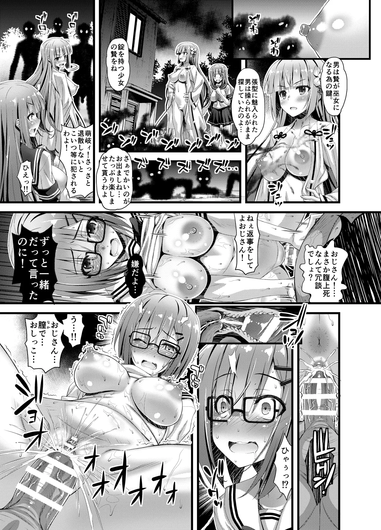 肉巫女の宴 壱～漆 総集編 Page.277