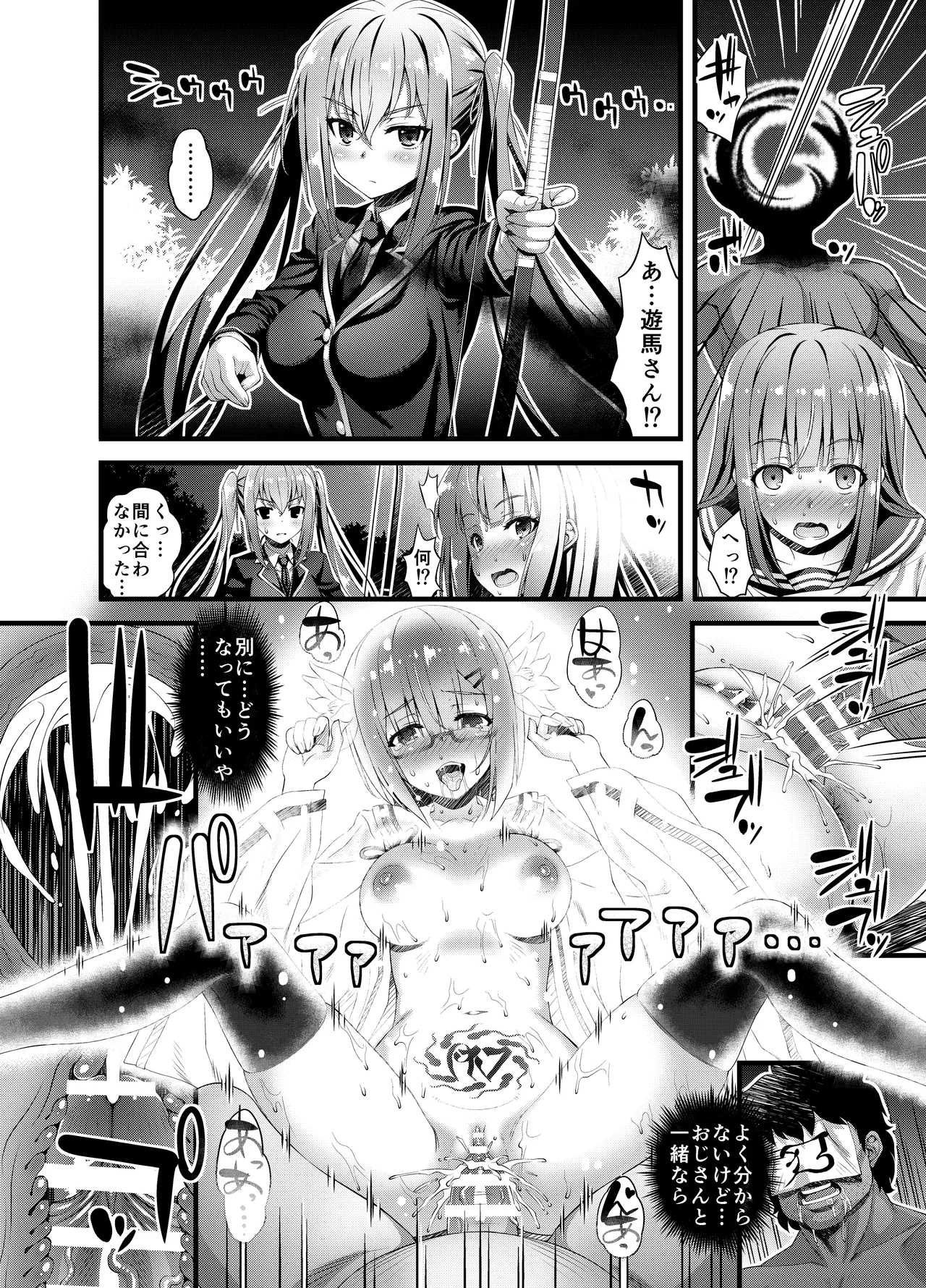 肉巫女の宴 壱～漆 総集編 Page.284
