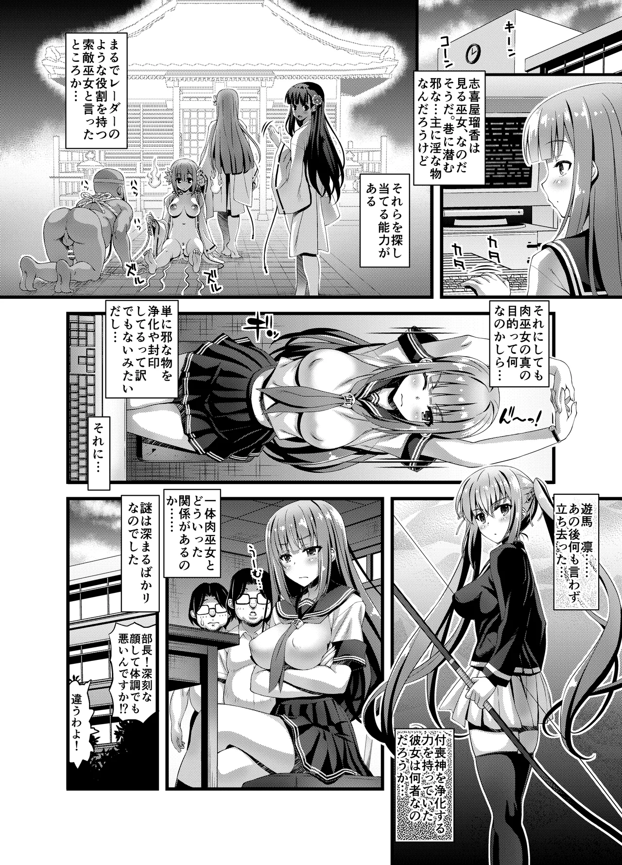 肉巫女の宴 壱～漆 総集編 Page.286