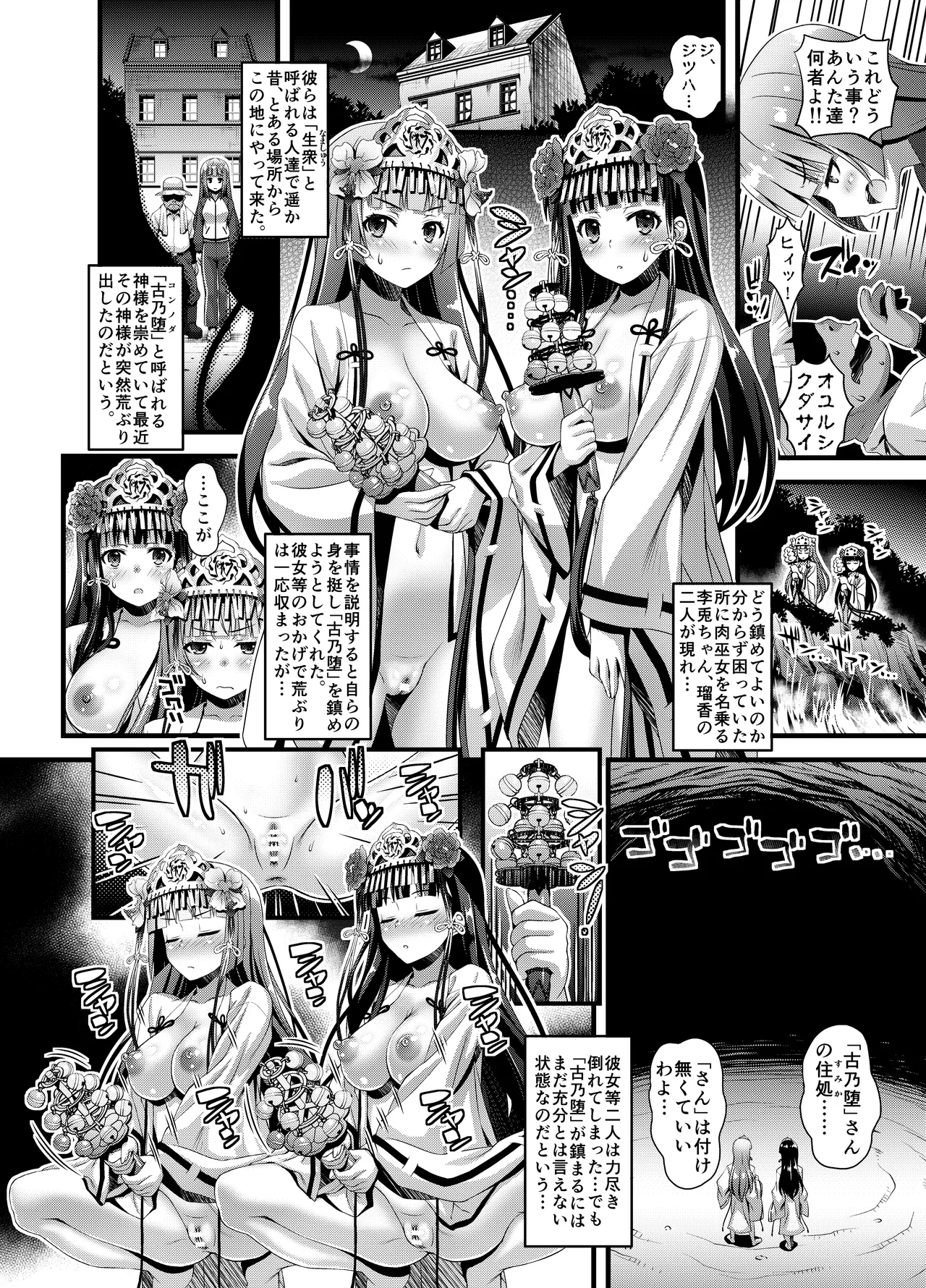 肉巫女の宴 壱～漆 総集編 Page.295