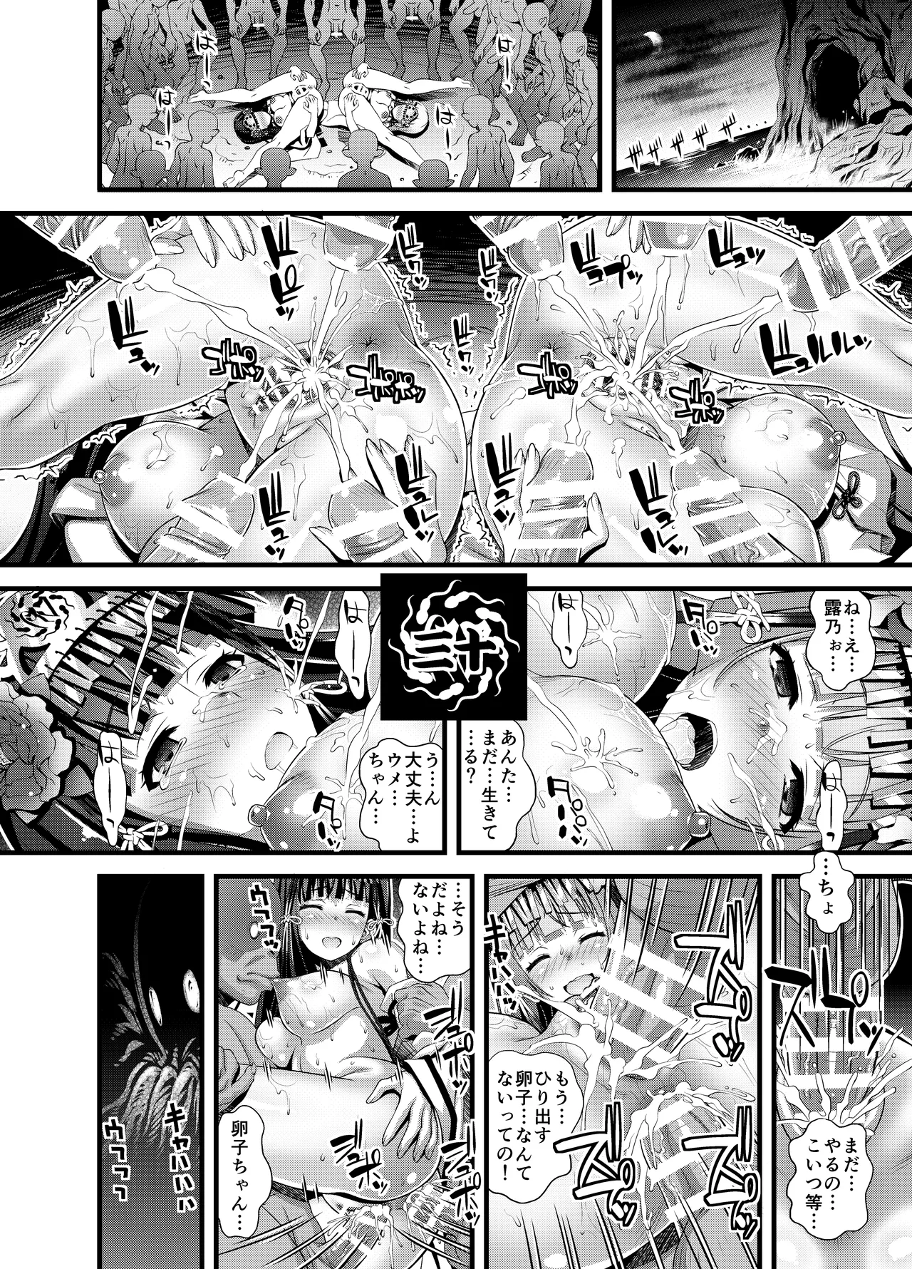 肉巫女の宴 壱～漆 総集編 Page.303