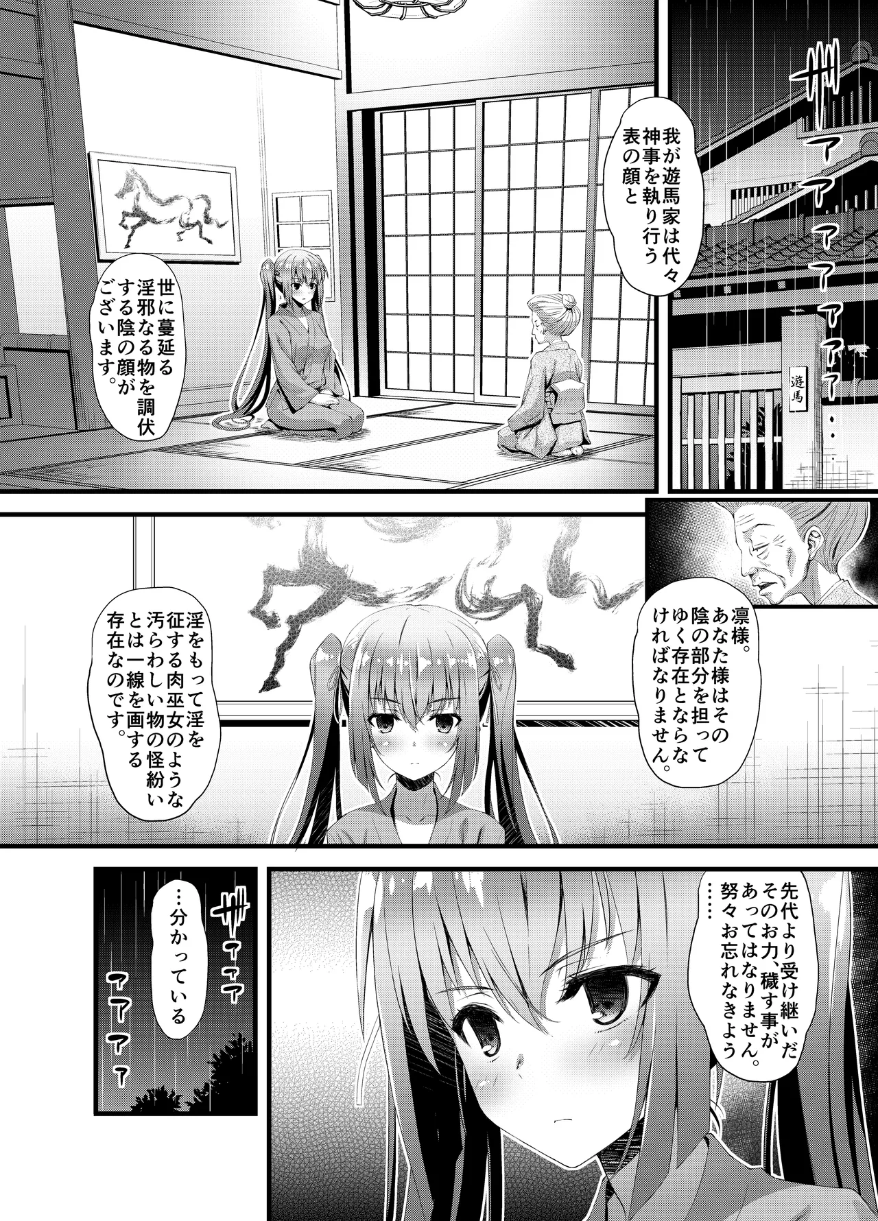 肉巫女の宴 壱～漆 総集編 Page.309