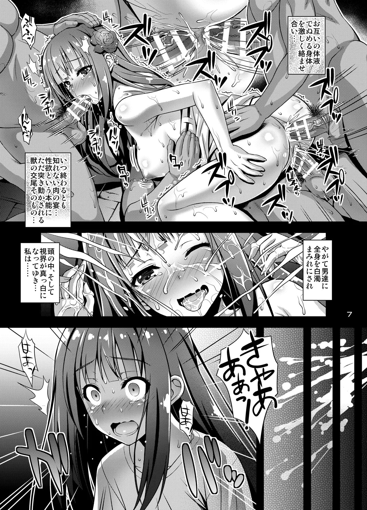 肉巫女の宴 壱～漆 総集編 Page.53