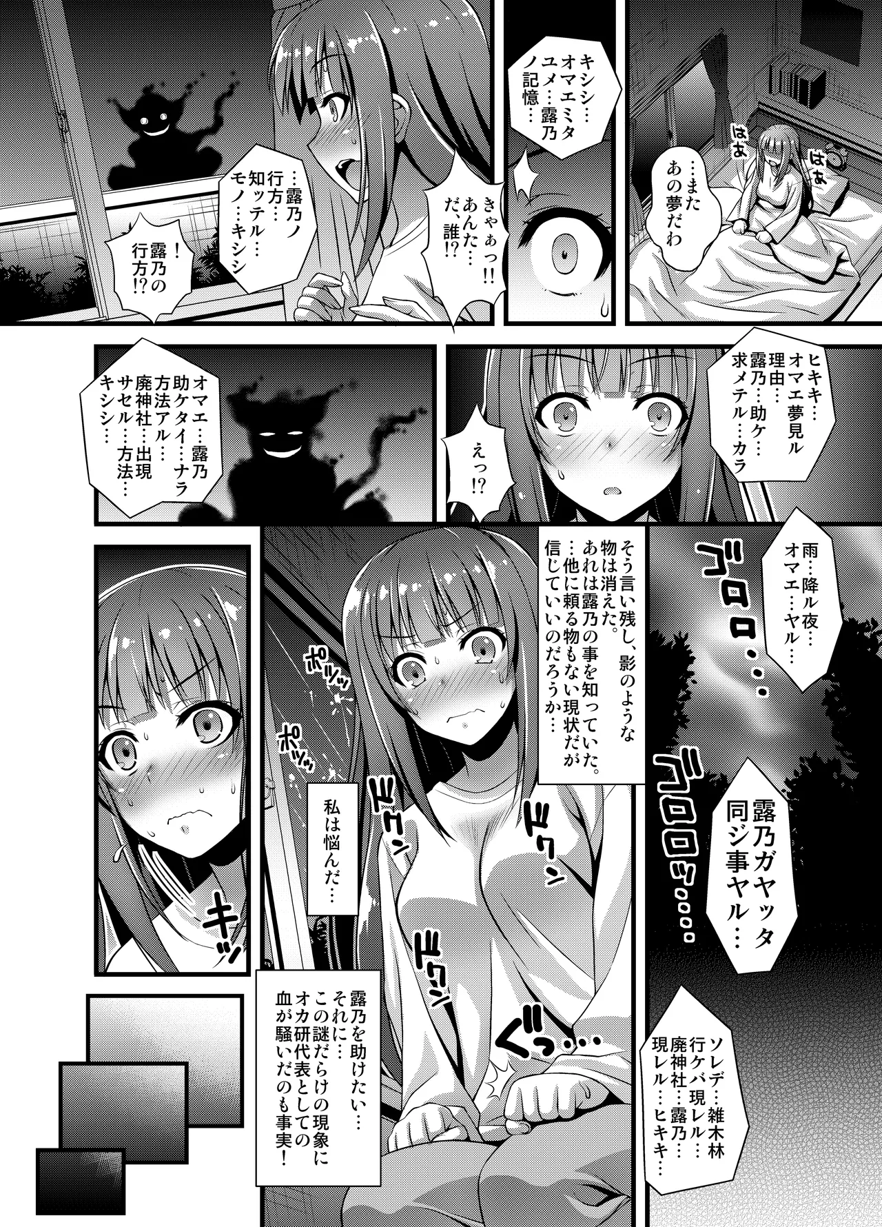 肉巫女の宴 壱～漆 総集編 Page.54