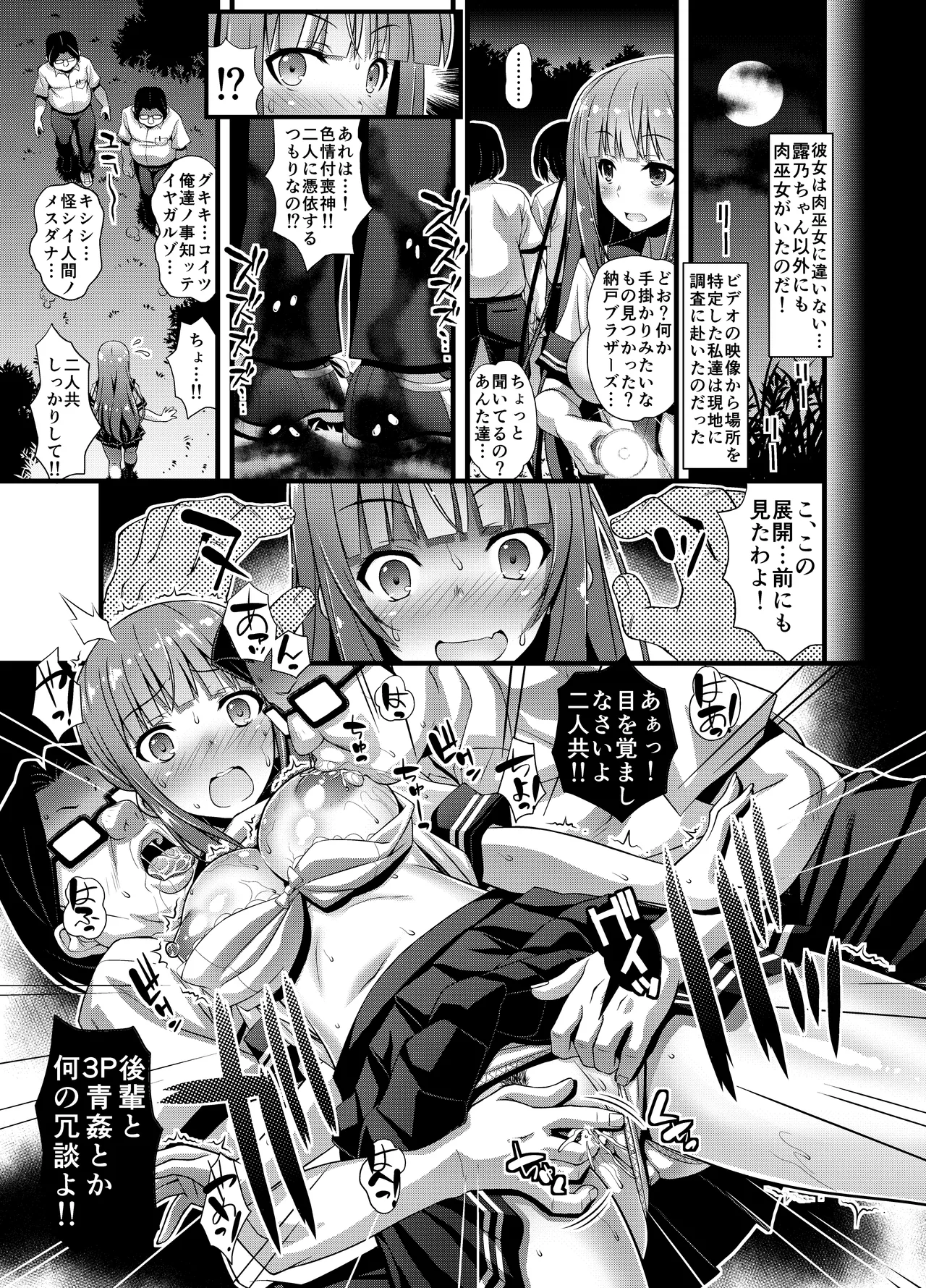 肉巫女の宴 壱～漆 総集編 Page.79