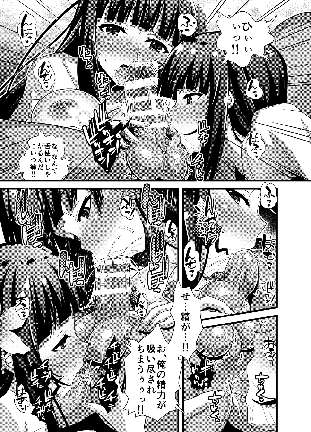 肉巫女の宴 壱～漆 総集編 Page.85